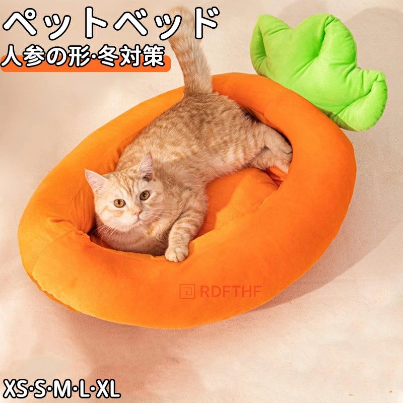 ◆【商品説明】 【1、ゆったりくつろげる】 ふんわりと身体を包み込む、抜群の寝心地♪ 柔軟性に優れているので、窮屈さを感じさせません◎ ・あご置きもできる♪ ・選べる5サイズ♪ 多頭飼いのご家庭にもおすすめです♪ 【2，ふわふわ優しい触り心地】 心地良い、優しい手触り。 ワンちゃんネコちゃんはもちろんのこと、ご家族も癒されます♪ 【3，オールシーズン使える】 暑い季節も寒い季節も、オールシーズン大活躍。 【4，優れた耐久性】 毛羽立ちにくく、しっかり丁寧な縫製。長く愛用できます◎ 【5，キュートなデザイン】 思わず笑みがこぼれる、可愛い人参型のベッドです♪ 【注意事項】 ※製品更新により、予告なしで同じ商品がデザイン、色若干変わる場合がございますので、予めご了承下さい。 ※撮影の為、画質等の関係上、色などが実際の商品と若干違ってしまうこともあるかもしれませんがご理解のほどご購入ください。 予めご了承ください。 ※更新のタイミングによっては実在庫に相違が出る場合がございます。 ※万が一商品に不具合がある場合は、無償交換・返金は可能です。マイナス評価する前にご遠慮なく当店と連絡してください。 ※重要※＜オプション品ご購入の注意点＞ 楽天決済のシステム上、追加料金が自動加算されません。注文確定後に金額修正し、メールにてお知らせしますが、ご確認ください。◆【商品説明】 【1、ゆったりくつろげる】 ふんわりと身体を包み込む、抜群の寝心地♪ 柔軟性に優れているので、窮屈さを感じさせません◎ ・あご置きもできる♪ ・選べる5サイズ♪ 多頭飼いのご家庭にもおすすめです♪ 【2，ふわふわ優しい触り心地】 心地良い、優しい手触り。 ワンちゃんネコちゃんはもちろんのこと、ご家族も癒されます♪ 【3，オールシーズン使える】 暑い季節も寒い季節も、オールシーズン大活躍。 【4，優れた耐久性】 毛羽立ちにくく、しっかり丁寧な縫製。長く愛用できます◎ 【5，キュートなデザイン】 思わず笑みがこぼれる、可愛い人参型のベッドです♪ 【注意事項】 ※製品更新により、予告なしで同じ商品がデザイン、色若干変わる場合がございますので、予めご了承下さい。 ※撮影の為、画質等の関係上、色などが実際の商品と若干違ってしまうこともあるかもしれませんがご理解のほどご購入ください。 予めご了承ください。 ※更新のタイミングによっては実在庫に相違が出る場合がございます。 ※万が一商品に不具合がある場合は、無償交換・返金は可能です。マイナス評価する前にご遠慮なく当店と連絡してください。 ※重要※＜オプション品ご購入の注意点＞ 楽天決済のシステム上、追加料金が自動加算されません。注文確定後に金額修正し、メールにてお知らせしますが、ご確認ください。