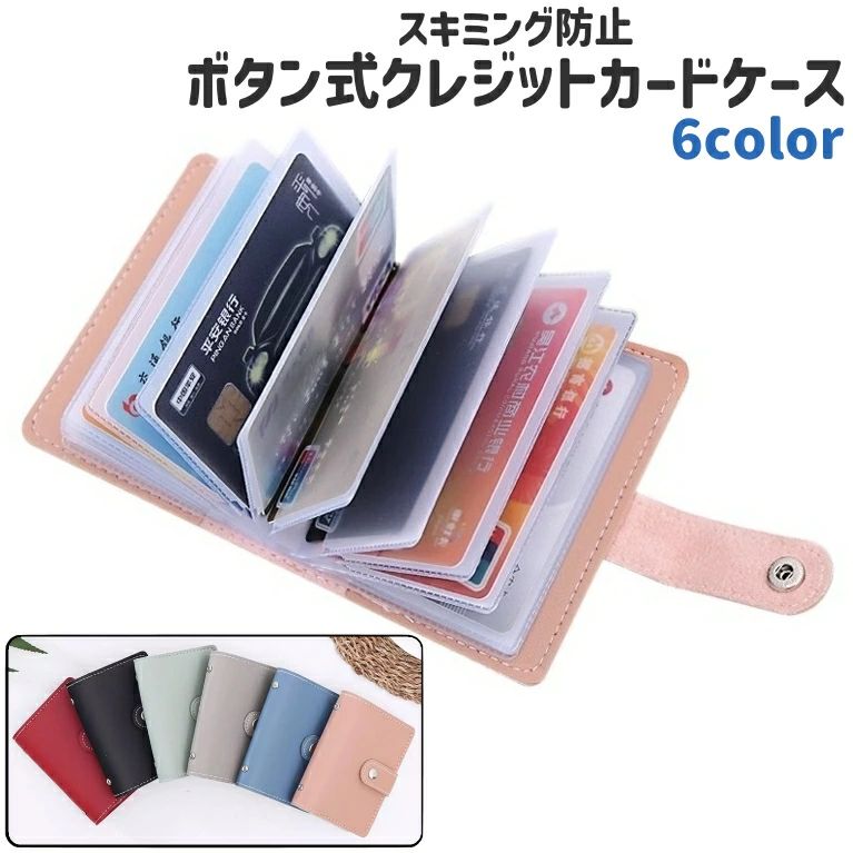 お札の収納にも◎。スキミング防止タイプのボタン式クレジットカードケースです。診察券や名刺の収納にも良いかもしれません。 【カラーについて】生産ロットにより柄の出方や色の濃淡が異なる場合がございます。お使いのモニターや撮影時の光の加減などにより画像と実際の商品のカラーが異なる場合もございます。予告なしにカラーやデザインなどの変更がある場合もございます。 【素材について】ポリ塩化ビニール(PVC)、合皮(合成皮革)お札の収納にも◎。スキミング防止タイプのボタン式クレジットカードケースです。診察券や名刺の収納にも良いかもしれません。 【カラーについて】生産ロットにより柄の出方や色の濃淡が異なる場合がございます。お使いのモニターや撮影時の光の加減などにより画像と実際の商品のカラーが異なる場合もございます。予告なしにカラーやデザインなどの変更がある場合もございます。 【素材について】ポリ塩化ビニール(PVC)、合皮(合成皮革)