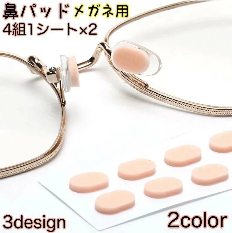 貼るだけ簡単の柔らか素材の鼻パッド、4組1シート×2セットです。 メガネやサングラスのズレ防止・溜まりやすい鼻パッドの汚れ対策に◎ 3つのデザインからお選び頂けます。 【サイズについて】 画像をご参照ください。 【カラーについて】 生産ロットにより柄の出方や色の濃淡が異なる場合がございます。 お使いのモニターや撮影時の光の加減などにより 画像と実際の商品のカラーが異なる場合もございます。 予告なしにカラーやデザインなどの変更がある場合もございます。 【素材について】 PEVA貼るだけ簡単の柔らか素材の鼻パッド、4組1シート×2セットです。 メガネやサングラスのズレ防止・溜まりやすい鼻パッドの汚れ対策に◎ 3つのデザインからお選び頂けます。 【サイズについて】 画像をご参照ください。 【カラーについて】 生産ロットにより柄の出方や色の濃淡が異なる場合がございます。 お使いのモニターや撮影時の光の加減などにより 画像と実際の商品のカラーが異なる場合もございます。 予告なしにカラーやデザインなどの変更がある場合もございます。 【素材について】 PEVA