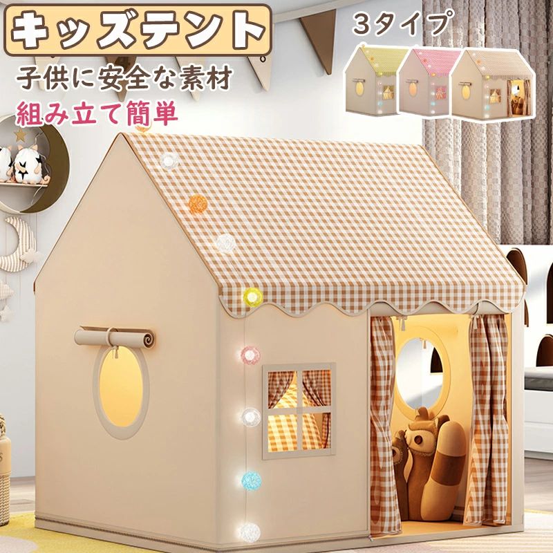 キッズテント 子供テン 室内遊具 屋内テント 子供用ティピーテント 室内用 屋内用テント 簡単に組立 ポータブル 秘密基地 室内遊具 軽量 通気性 幼稚園 お誕生日&クリスマスプレゼント 窓とドアのある室内の女の子の男の子の城の小さな家 収納袋付き