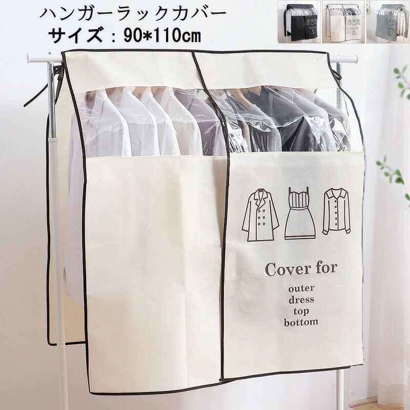 素材不織布80%+PVC20%商品仕様注意事項※製造中(縫製、染色など)により商品において色味や柄、サイズに若干の誤差や、生地を織る際に糸の継ぎ目や多少のほつれ等が生じる場合がございますが、品質上の問題ではございませんのでご了承の上お買い求めくださいませ。※モデルに使用している小物、アクセサリ等は商品内容に含まれません。※発送上の状態によって商品がシワになる場合がございます。予めご了承くださいませ。発送についてヤマトで発送いたします。お天気や交通状況によりお届け日が前後する場合がございます。初期不良や弊社都合による著しい発送遅延などが発生した場合は、未使用の商品のみ到着日から7日以内にご連絡頂ければご返金・交換対応させて頂きます。※当店ではラッピングのサービスを行っておりません、簡易梱包にご協力をお願い致します。メールについて※携帯メールでの登録は迷惑メールによりメールが届かない場合がございます。ハンガーラックカバー おしゃれ ハンガ ブラック グレー ベージュ コーヒー 90x110cm 120x120cm素材不織布80%+PVC20%商品仕様注意事項※製造中(縫製、染色など)により商品において色味や柄、サイズに若干の誤差や、生地を織る際に糸の継ぎ目や多少のほつれ等が生じる場合がございますが、品質上の問題ではございませんのでご了承の上お買い求めくださいませ。※モデルに使用している小物、アクセサリ等は商品内容に含まれません。※発送上の状態によって商品がシワになる場合がございます。予めご了承くださいませ。発送についてヤマトで発送いたします。お天気や交通状況によりお届け日が前後する場合がございます。初期不良や弊社都合による著しい発送遅延などが発生した場合は、未使用の商品のみ到着日から7日以内にご連絡頂ければご返金・交換対応させて頂きます。※当店ではラッピングのサービスを行っておりません、簡易梱包にご協力をお願い致します。メールについて※携帯メールでの登録は迷惑メールによりメールが届かない場合がございます。ハンガーラックカバー おしゃれ ハンガ ブラック グレー ベージュ コーヒー 90x110cm 120x120cm