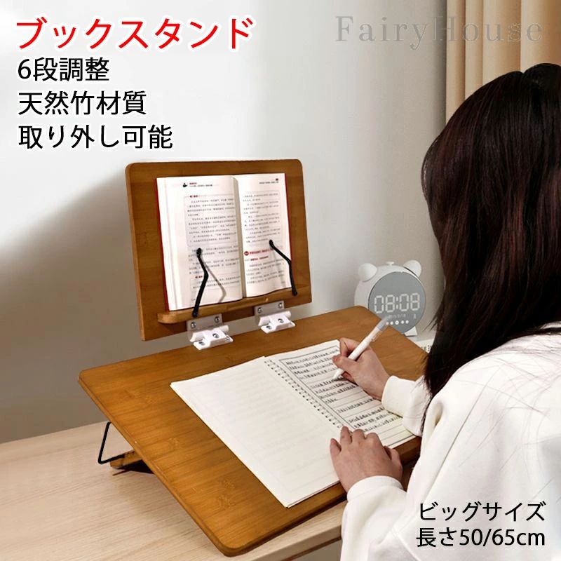 ※商品情報 製品名称：本棚を読む 素材：木製/竹製 カラー：茶色 サイズ：50*36cm、65*36cm 機能：6段階の調整機能付きで用途に合わせ姿勢に合わせてストレスを軽減してくれます ※ご購入頂前にかならずご確認下さいませ。 ※商品ページに記載のサイズと商品タグに記載のサイズは、採寸方法の違い（ヌード寸法・製品寸法）により表記が異なる場合がございますので予めご了承下さい。 ※お使いのスマホの画面やパソコンのディスプレイにより、実物とは色合いや色の濃淡が異なって見える場合がございますのでご留意くださいませ。 ブックスタンド本立て 本立てブックスタンド ブックスタンド木製 ブックスタンド卓上 ブックスタンド書見台 本立てブックスタンド 本立 ブック スタンド ペンスタンド 読書台 読書 卓上 ぶっくすたんど 勉強 グッズ レシピ 書見台木製 書見台卓上 ノートパソコンスタンド ノートPCスタンド パソコンスタンド PCスタンド ノートぱそこん 傾斜台 本読み台 本読み 教科書立て 教科書スタンド 書見台スタンド 教科書クリップ 読書スタンド bookstand book stand ページオープナー レシピスタンド レシピ台 書き台スタンド たてるやつ 教科書たてるやつ 寝ながら 本たて 本を開いたまま固定 コンパクト 卓上譜面台 楽譜 楽譜スタンド どこでも学習台 学習台 スタンドタブレットホルダー タブレットホルダー 折り畳み おりたたみ 折りたたみ 折畳 持ち運び 軽量 バインダー 画板 がばん ライティングボード ボード ブックストッパー ストッパー 見開き 角度調整 角度 勉強 料理本 料理本スタンド 料理本台 伸縮 可変 可変式 おしゃれ 木製可変式※商品情報 製品名称：本棚を読む 素材：木製/竹製 カラー：茶色 サイズ：50*36cm、65*36cm 機能：6段階の調整機能付きで用途に合わせ姿勢に合わせてストレスを軽減してくれます ※ご購入頂前にかならずご確認下さいませ。 ※商品ページに記載のサイズと商品タグに記載のサイズは、採寸方法の違い（ヌード寸法・製品寸法）により表記が異なる場合がございますので予めご了承下さい。 ※お使いのスマホの画面やパソコンのディスプレイにより、実物とは色合いや色の濃淡が異なって見える場合がございますのでご留意くださいませ。 ブックスタンド本立て 本立てブックスタンド ブックスタンド木製 ブックスタンド卓上 ブックスタンド書見台 本立てブックスタンド 本立 ブック スタンド ペンスタンド 読書台 読書 卓上 ぶっくすたんど 勉強 グッズ レシピ 書見台木製 書見台卓上 ノートパソコンスタンド ノートPCスタンド パソコンスタンド PCスタンド ノートぱそこん 傾斜台 本読み台 本読み 教科書立て 教科書スタンド 書見台スタンド 教科書クリップ 読書スタンド bookstand book stand ページオープナー レシピスタンド レシピ台 書き台スタンド たてるやつ 教科書たてるやつ 寝ながら 本たて 本を開いたまま固定 コンパクト 卓上譜面台 楽譜 楽譜スタンド どこでも学習台 学習台 スタンドタブレットホルダー タブレットホルダー 折り畳み おりたたみ 折りたたみ 折畳 持ち運び 軽量 バインダー 画板 がばん ライティングボード ボード ブックストッパー ストッパー 見開き 角度調整 角度 勉強 料理本 料理本スタンド 料理本台 伸縮 可変 可変式 おしゃれ 木製可変式