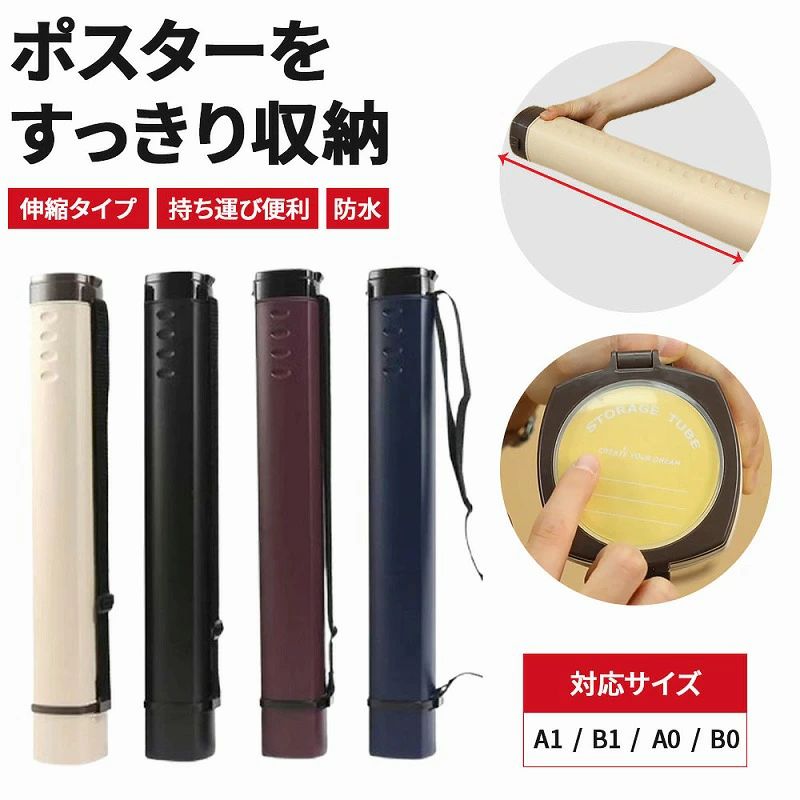 商品情報商品の説明あなたの大切な作品を、どんな時も美しく守ります。伸縮自在、最大B0サイズまで対応できるポスターケースは、様々なシーンで活躍します。大切なポスターや絵画、図面などを、雨や衝撃から守り、スタイリッシュに持ち運びたいときにぴったりです。62cmから104cmまで伸縮できるので、A1、B1、A0、B0などの大判サイズも楽々収納できます。片手でワンタッチ開閉できる蓋や、長さ調節可能なショルダーベルトなど、使い勝手も抜群。シンプルながらも洗練されたデザインは、普段使いにも合わせやすく、様々なシーンで活躍します。撥水加工が施されたプラスチック素材を使用しているので、急な雨でも安心です。蓋には取り外し可能なネームラベルが付いているので、整理整頓にも役立ちます。あなたの大切な作品を、いつでもどこでも、安全に、そして美しく守ることができるアイテムです。主な仕様サイズ：通常長さ 62cm〜最大長さ 104cm、直径8cm 重さ：445g カラー：ベージュ、ブラック、ネイビー、ワインレッド 素材：PP + ナイロンストラップ備考欄当商品はLanctuary（ランクチュアリー）ブランドでございます。（商標登録済）株式会社Eジャパン（エクスプレスジャパン）でのみ販売しております。当店は、他モールでも販売しておりますため、ご注文のタイミングによっては、在庫切れとなってしまう場合がございます。お客様への真心をもって対応させて頂きます。ご注文確定後、当日〜翌営業日に発送いたします。※沖縄配送不可おすすめ【新学期準備 残暑対策 防災の日 防災週間 台風対策 大雨対策 運動会準備 敬老の日準備 9月上旬 9月中旬】雑貨：新学期 文房具 シール帳 カードケース ポーチ 反射グッズ生活雑貨：防災グッズ 携帯トイレ 簡易トイレ 防災ライト 収納 整理整頓キッチン：水筒 水筒カバー 底カバー タンブラー 弁当用品 ランチ用品インテリア：秋インテリア 玄関マット ラグ 照明 模様替え 収納DIY：台風対策 大雨対策 雨対策 防水テープ 隙間テープ 補修 フックファッション：暑さ対策 UV対策 日除け帽子 日傘 折りたたみ傘 晴雨兼用 レインコートベビー：新学期 通学 通園 シューズバッグ 防水 子供用インソール タオルキャップ玩具：知育 お絵かき 室内遊び 外遊び 運動遊び バランス玩具ペット：防災準備 お出かけ 散歩 お手入れ ペットおもちゃ 給水器スポーツ：運動会 スポーツ観戦 シューズバッグ ウォーキング アウトドア 遠足スマホ：スマホケース 手帳型ケース ガラスフィルム スマホスタンド 充電ケーブル食品：敬老の日ギフト 手土産 はちみつ ふりかけ おやつ ご飯のお供家電：防災ライト LEDライト ハンディファン 卓上扇風機季節の注目ワード新学期準備には鉛筆 持ち方 補助 ファイルボックス シール帳 シューズバッグ 防水 水筒 底カバー 子供用インソール。防災の日 防災週間には携帯トイレ 簡易トイレ 非常用トイレ 防災ライト 懐中電灯 反射グッズ。台風対策 大雨対策には防水テープ 隙間テープ 防水バッグ 折りたたみ傘 晴雨兼用。残暑の通勤 通学や運動会準備には日傘 日除け帽子 アームカバー 水筒 スポーツ用品。敬老の日準備にはカードケース メガネストラップ 木製くしなど実用的な小物を。秋の模様替えには玄関マット ラグ 照明 収納用品もおすすめです。よく一緒に購入されている商品＼全商品ポイント5倍／ ファイルボックス 大容1,230円〜＼全商品ポイント5倍／ シューズバッグ 7色1,960円＼全商品ポイント5倍／ インソール 子供用 1870円〜類似商品はこちら＼今だけポイント10倍／ ファイルケース ドキ1,380円＼全商品ポイント5倍／ カードファイル・トレカ2,240円＼全商品ポイント5倍／ シール帳 ファイル型 1,510円〜＼全商品ポイント5倍／ サングラスケース おし1,150円＼全商品ポイント5倍／ ドキュメントファイル 1,000円＼全商品ポイント5倍／ マウスピースケース 入1,260円＼全商品ポイント5倍／ トレーディングカードフ1,680円＼全商品ポイント5倍／ コレクトブック 大容量2,790円＼全商品ポイント5倍／ マルチ防水ポーチ 防水1,440円新着商品はこちら2026/9/2＼今だけポイント10倍／ 大人のガラスビーズメ1,080円2026/9/2＼今だけポイント10倍／ リップケース ミラー1,100円2026/9/2＼今だけポイント10倍／ ハート ブレスレット1,100円再販商品はこちら2026/9/4＼今だけポイント10倍／ フェイクファー 冬 1,290円2026/8/28＼今だけポイント10倍／ 滑らないハンガー 12,490円2026/8/25＼全商品ポイント5倍／ 後部座席タブレットホル1,290円ショップトップ&nbsp;>&nbsp;カテゴリトップ&nbsp;>&nbsp;日用品・雑貨&nbsp;>&nbsp;文具2026/09/04 更新よく一緒に購入されている商品＼全商品ポイント5倍／ ファイルボックス 大容1,230円〜＼全商品ポイント5倍／ シューズバッグ 7色1,960円＼全商品ポイント5倍／ インソール 子供用 1870円〜類似商品はこちら＼今だけポイント10倍／ ファイルケース ドキ1,380円＼全商品ポイント5倍／ カードファイル・トレカ2,240円＼全商品ポイント5倍／ シール帳 ファイル型 1,510円〜
