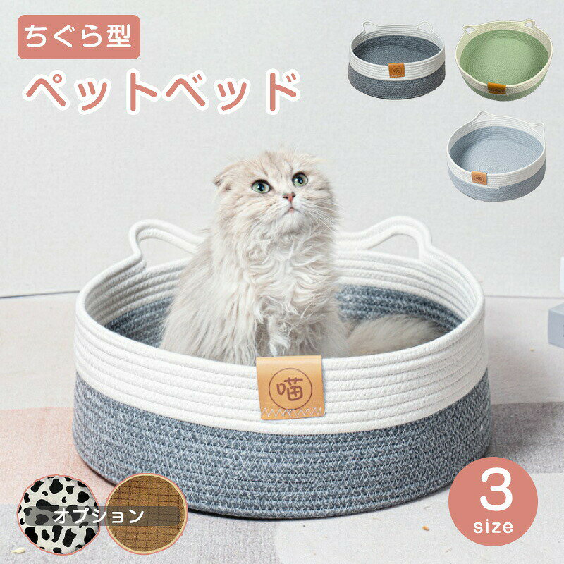 ペットベッド ちぐら型 猫 ねこ 犬 ベッドペット ハウス 猫用ベッド 犬用ベッド ネコベッド 多頭飼い 子犬 子猫 老猫 あごのせ 春 夏 秋 冬オールシーズン 人気 かわいい ソファー 通年