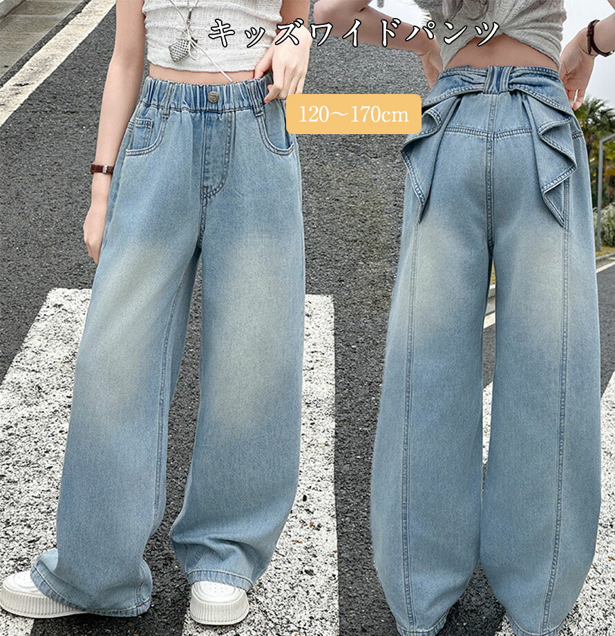 デニム ワイドパンツ キッズ リボン ジーンズ ワイド パンツ 子供服 女の子 ジーパン ロングパンツ ゆったり 長ズボン ボトムス 春 夏 秋 冬 ジ キッズ服 ウエストゴム