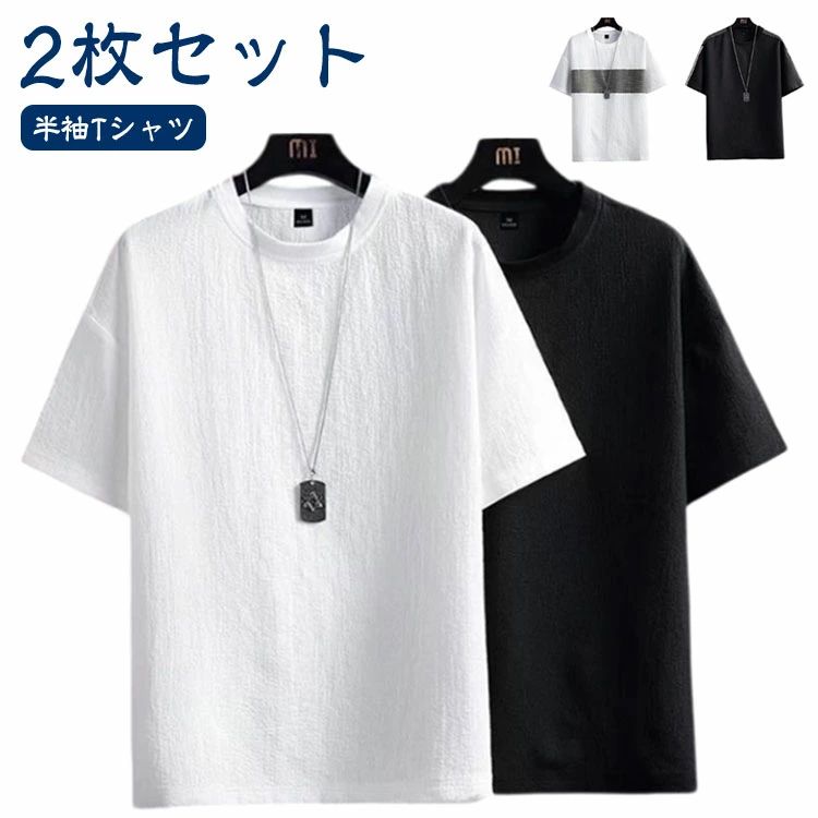 【2枚セット】【半袖Tシャツ】無地でシンプルなデザインの半袖Tシャツ。スポーツ・アウトドア・ルームウェアなど幅広いシーンでの活躍が期待できます。シンプルだけどワンランク上のスタイルを演出してくれます。通気・速乾性に優れ、汗をかいても快適です。スポーツやトレーニング、ユニフォームやチームTシャツ、作業着としてもおすすめです!サイズM L XL 2XL 3XLサイズについての説明【M】おすすめ身長160-165cm おすすめ体重35-55kg 【L】おすすめ身長165-170cm おすすめ体重50-60kg 【XL】おすすめ身長170-175cm おすすめ体重55-65kg 【2XL】おすすめ身長175-180cm おすすめ体重60-70kg 【3XL】おすすめ身長180-185cm おすすめ体重65-85kg素材ポリエステル色ブラック1+ホワイト1 ブラック2+ホワイト2 ブラック3+ホワイト3 ブラック1+ホワイト2 ブラック2+ホワイト3 ホワイト1+ホワイト2 ホワイト1+ホワイト3 ブラック1+ブラック2 ブラック1+ブラック3備考サイズ詳細等の測り方はスタッフ間で統一、徹底はしておりますが、実寸は商品によって若干の誤差(1cm〜3cm )がある場合がございますので、予めご了承ください。商品の色は、撮影時の光や、お客様のモニターの色具合などにより、実際の商品と異なる場合がございます。あらかじめ、ご了承ください。▼色味の強い製品によっては他の衣類などに色移りする場合もございますので、速やかに(脱水、乾燥等)するようにお願いいたします。▼▼生地の特性上、やや匂いが強く感じられるものもございます。数日のご使用や陰干しなどで気になる匂いはほとんど感じられなくなります。黒 シンプル リネン調 5分袖 tシャ メンズファッション 特集 ブラック1+ホワイト1 ブラック2+ホワイト2 ブラック3+ホワイト3 ブラック1+ホワイト2 ブラック2+ホワイト3 ホワイト1+ホワイト2 ホワイト1+ホワイト3 ブラック1+ブラック2 ブラック1+ブラック3 M L XL 2XL 3XL
