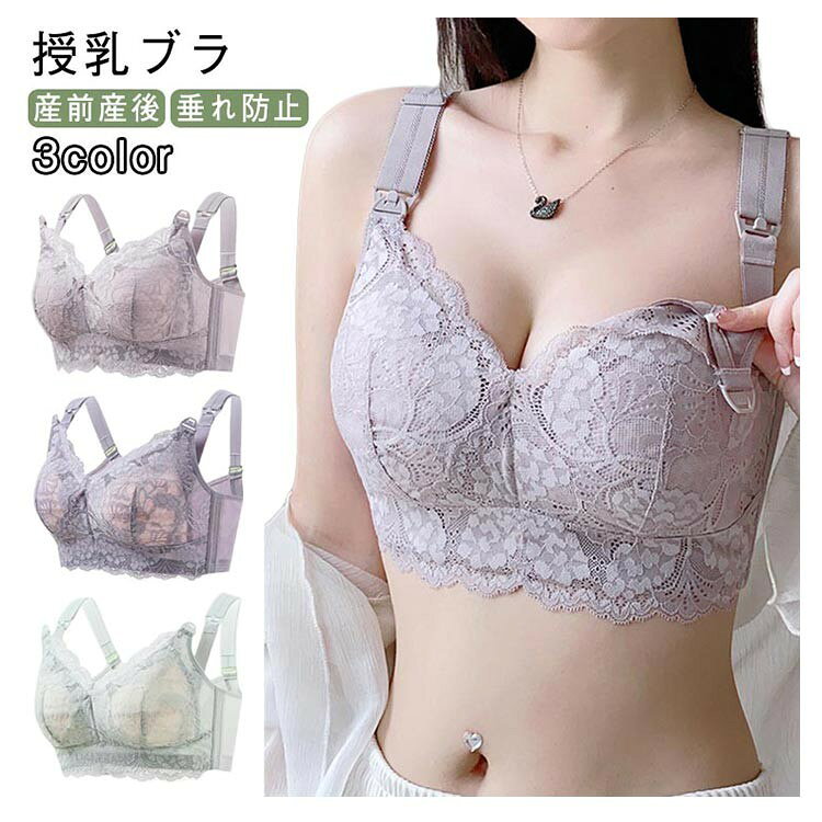 薄手で軽やかなノンワイヤーブラは、大きいサイズでもしっかり支えて垂れを防止。授乳時は肩ストラップを外すだけで簡単に授乳が可能。11cmの加高サイドボーンで脇のはみ出しをガード。4段4列ホックでしっかりフィット感を調整可能。通気性に優れた親肌素材とレースデザイン。春夏秋冬使えるオールシーズン仕様で、妊娠期から産後まで長く愛用できる。ノンワイヤー 授乳ブラ レディース 薄 マタニティ ママ 下着 パジャマ ブラジャー 続々登場 ピンク パープル グリーン 34BCD 36BCD 38BCD 40BCD 42BCD