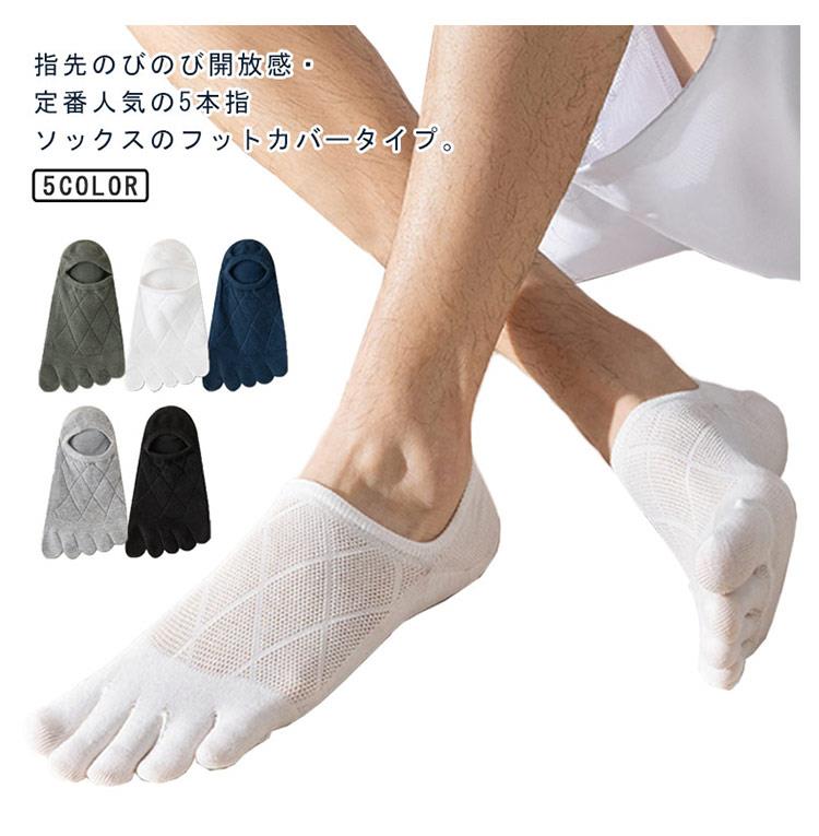 指の間までさらっと実感!脱げないメンズ用5本指靴下の3足セット。指が独立した5本指タイプで、指の間のムレもしっかり防いでくれます。素足っぽく見せたいデッキシューズやローファーの足元にぴったり。伸縮性があり、足裏全体にしっかりとフィット!かかと内側の滑り止めが脱げにくい設計になっている。5本指ソックスは指まで含めた足の裏全体で力を分散できるので無理な力がかからない。薄手なので靴下のインナーソックスとしても大活躍!秋冬にはムレからくる冷え対策にも効果が期待できます。サイズ3足セットサイズについての説明F素材コットン、ポリウレタン色カラー1 カラー2 カラー3 カラー4 カラー5備考メンズ5本指ソックス3足セットコットン インナー 下着 ナイトウエア 続々入荷中 カラー1 カラー2 カラー3 カラー4 カラー5