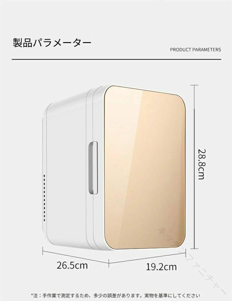 冷温庫 8L 小型 冷蔵庫 車載 ミニ冷蔵庫 ポータブル 保冷庫 保温庫 冷熱両用 半導...