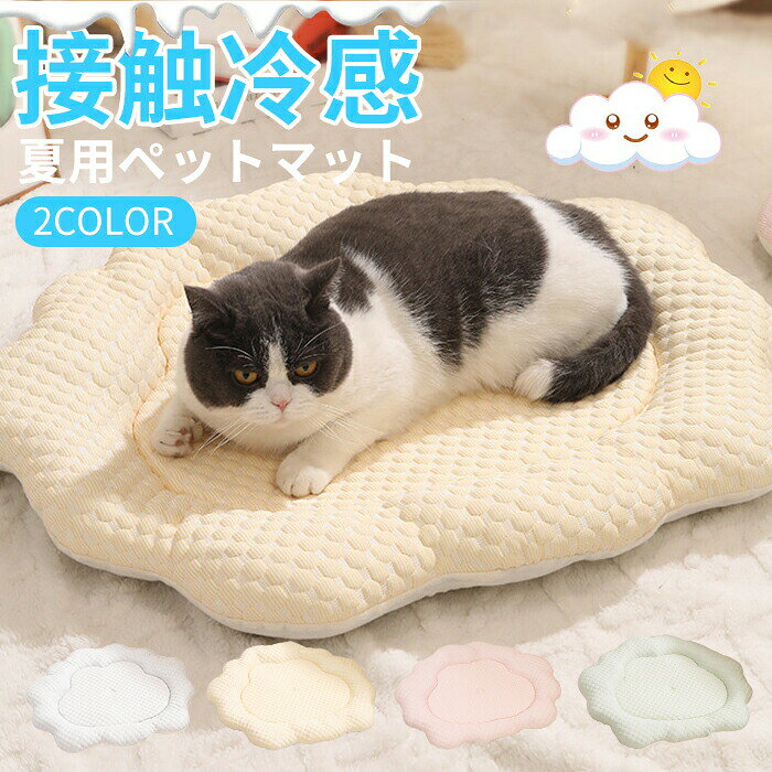 ペットベッド夏用猫ベッド犬ベッドマットクッション夏冷感冷却マット花柄丸洗い柔...