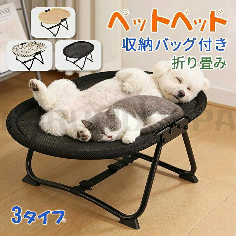 ペットベッド ペットコット ドッグコット 夏用 秋冬 洗える キャンプ 犬用ベッド 通気性抜群 犬 猫 折り畳み 犬用品 猫用 アウトドア 脚付 おでかけ
