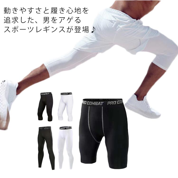 スポーツレギンス スポーツタイツ メンズ 吸汗速乾 スポーツスパッツ アンダーウェア 5分丈 7分丈 9分丈 ランニングウェア スポーツインナー フィットネスウェア フィットネスタイツ ジムレギンス トレーニングスパッツ タイツスポーツレギンス スポーツタイツ メン メンズ 靴下 レッグウェア タイツ 早い者勝ち ホワイト-(7分丈) ブラック-(7分丈) ホワイト-(9分丈) ブラック-(9分丈) ホワイト-(5分丈) ブラック-(5分丈) S M L XL 2XL 3XL