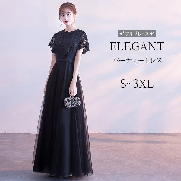 似ている商品をPICKUP! *.x?セット内容??.x?ドレス「記載のないアクセサリー、小物等は付属しません」大事なお知らせ??.x?#よくみて #コピーガード対策品 #TODOKANAI #サイズ違い #ABUNAI #やばい #コピー商品 #パクり #ニセモノ素材??.x?ポリエステル/レースカラー??.x?ブラックサイズ (cm)??.x?XS/バスト79 ウエスト63 着丈145cm前後S/バスト82 ウエスト66 着丈145cm前後M/バスト85 ウエスト69 着丈145cm前後L/バスト88 ウエスト71 着丈145cm前後XL/バスト92 ウエスト74 着丈145cm前後2XL/バスト96 ウエスト77 着丈145cm前後3XL/バスト100 ウエスト82 着丈145cm前後※表記寸法と実寸値の多少の誤差はご容赦ください。送料??.x?商品を複数ご注文の場合の送料は、下記の表を参照してください。注意事項??.x?会社・学校・団体でご購入のお客様発送の際、ご担当者様のお名前(フルネーム)が必要となります。登録情報のお名前を、会社名や団体名のみでご登録されている場合、ご登録名をご担当者様のお名前にご変更していただくか、【備考欄】にフルネームでご記入願います。【納品書や領収書につきまして】当店では個人情報保護及び環境保全の為ペーパーレス化に取り組んでおりますので、お届けのお荷物に納品書(お買上明細書)は同封しておりません。ご了承くださいませ。ご希望の場合、ご注文時【備考欄】にご記入願います。PDFファイルをメールにて添付いたします。返品・交換・キャンセルについてサイズ間違い・イメージ違いなど、お客様都合によるキャンセルやご交換は原則として承っておりません。SIMILAR COLORブラック 黒演奏 大きいサイズ 演奏会用ロングドレ ドレス 超目玉商品 XS S M L 2L(XL) 3L(2XL) 4L(3XL)