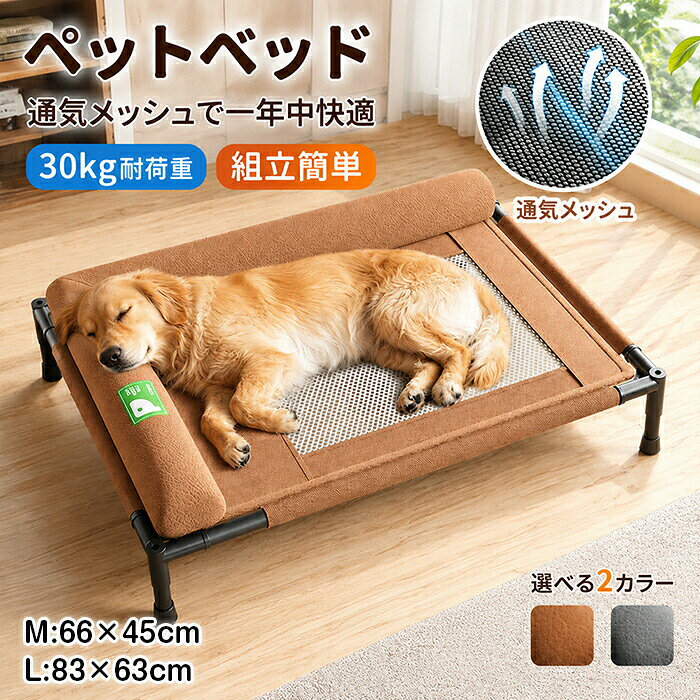 ペットベッド 脚付き 犬用 ドッグコット PU 夏用 クール ペットコット 犬 ベッド…