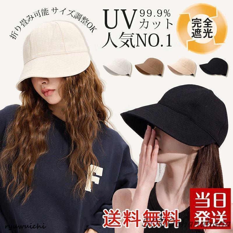 UVカット 帽子 レディース 小顔効果 完全遮光 春夏 おしゃれ 顔 隠し サイズ 調整 テープ 大きいサイズ つば広 日 女性 紫外線