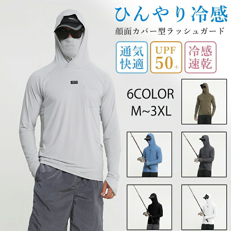 ◆【商品詳細】【注意事項】※製品更新により、予告なしで同じ商品がデザイン、色若干変わる場合がございますので、予めご了承下さい。※撮影の為、画質等の関係上、色などが実際の商品と若干違ってしまうこともあるかもしれませんがご理解のほどご購入ください。予めご了承ください。※サイズはスタッフによる平置き実測サイズの為、1~3cm誤差が生じる場合がございます。※更新のタイミングによっては実在庫に相違が出る場合がございます。※万が一商品に不具合がある場合は、無償交換・返金は可能です。マイナス評価する前にご遠慮なく当店と連絡してください。【品質保証サービス】弊店はお客様に安心なサービスを提供しております。開封後の商品や、ご洗濯後の商品など、製品の品質の問題であれば、ご利用いただいてからのご変更や交換も対応しておりますので、ご安心ください。※重要※接触冷感 ラッシュガード 釣り 涼しい マリンスポーツ ラッシュガード メンズラッシュガード 豊富な品揃え シルバー ブルー グリーン グレー 黒 白 M L XL 2XL 3XL