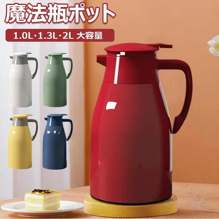 【カラー】グリーン、イエロー、アイボリー、ブルー、レッドグリーン【1L】、グリーン【1.3L】、グリーン【2L】、イエロー【1L】、イエロー【1.3L】、イエロー【2L】、アイボリー【1L】、アイボリー【1.3L】、アイボリー【2L】、ブルー【1L】、ブルー【1.3L】、ブルー【2L】、レッド【1L】、レッド【1.3L】、レッド【2L】原産国 : 中国【この商品について】【高品質ガラス】:内層高品質ガラス製で、耐久性に優れて、長持ちの保温瓶です。人間工学に基づいたおしゃれなデザインで使いやすいです。【大容量】:一回のお湯を沸かすと家族全員の飲み水の需要を満たすことができます。頻繁にお湯を沸かす必要はなく、時間を節約できます、シンプルでユニークなデザインで、キッチンやデスクトップの装飾としても使用できます。【お手入れ簡単】:注ぎ口はプッシユレバ一式。フタに付いているレバ一を押し下げて傾けると飲み物を注ぐことができます。卓上ポットの蓋が外せるタイプで、片手でらくらく注げます。ワンタッチレバーで片手でもらくらくお手入れが非常に簡単です。簡易包装となりますのでご理解の程よろしくお願いします。手動測定による1〜3cmの測定偏差を許容してください。モニターや光の効果が異なるため、実際の色は写真の色と若干異なる場合があります。仕様デザインは改良のため予告なく変更することがあります。.。指定された配送時間は承っておりません。【】魔法瓶 ポット 保温ポット 1L 1. 保存容器 調味料入れ エアーポット 保温ポット 新登場! グリーン【1L】 グリーン【1.3L】 グリーン【2L】 イエロー【1L】 イエロー【1.3L】 イエロー【2L】 アイボリー【1L】 アイボリー【1.3L】 アイボリー【2L】 ブルー【1L】 ブルー【1.3L】 ブルー【2L】 レッド【1L】 レッド【1.3L】 レッド【2L】
