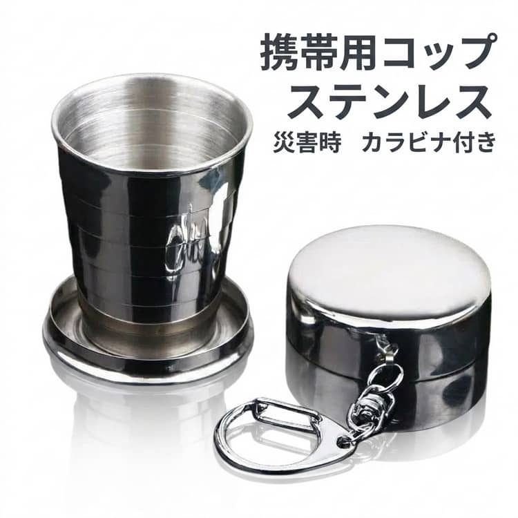 携帯コップ 75ml カラビナ付き コンパクト 150ml うがいコップ 災害時 たためる携帯コップ 250ml ふた付き 携帯用うがいカップ 折りたたみコップ 持ち運び 旅行用 折り 収納便利 軽量