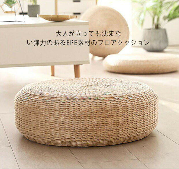 【商品説明】和室だけでなくフローリングも空間デザイン座布団大人が立っても沈まない弾力のあるEPE素材のフロアクッション体重をしっかり支えてくれるので、弾性が高い高反発タイプや硬めの座り心地が好きな方へもおすすめの座布団ですコタツ用の座ぶとんや重ねてむくみが気になるときの足置き用の椅子がわりにしてもOKです普段使用しないときは、重ねてコンパクトに片づけられ、来客時にサッと取り出せる丸座布団です畳の和室、フローリングの洋室など、どんなお部屋のイメージも損なわない形のフロアークッションですサイズFサイズについての説明タイプ1:10x45 タイプ2:20x40 ※サイズは平置き実寸になります。 サイズ表の実寸法は商品によって1-3cm程度の誤差がある場合がございます素材EPE色高さ10x直径45cm 高さ20x直径40cm備考▼商品の色は、撮影時の光や、お客様のモニターの色具合などにより、実際の商品と異なる場合がございます。あらかじめ、ご了承ください。▼生地の特性上、やや匂いが強く感じられるものもございます。数日のご使用や陰干しなどで気になる匂いはほとんど感じられなくなります。▼同じ商品でも生産時期により形やサイズ、カラーに多少の誤差が生じる場合もございます。▼他店舗でも在庫を共有して販売をしている為、受注後欠品となる場合もございます。予め、ご了承お願い申し上げます。円座 座布団 シートクッション 丸座布 高さ10x直径45cm 高さ20x直径40cm