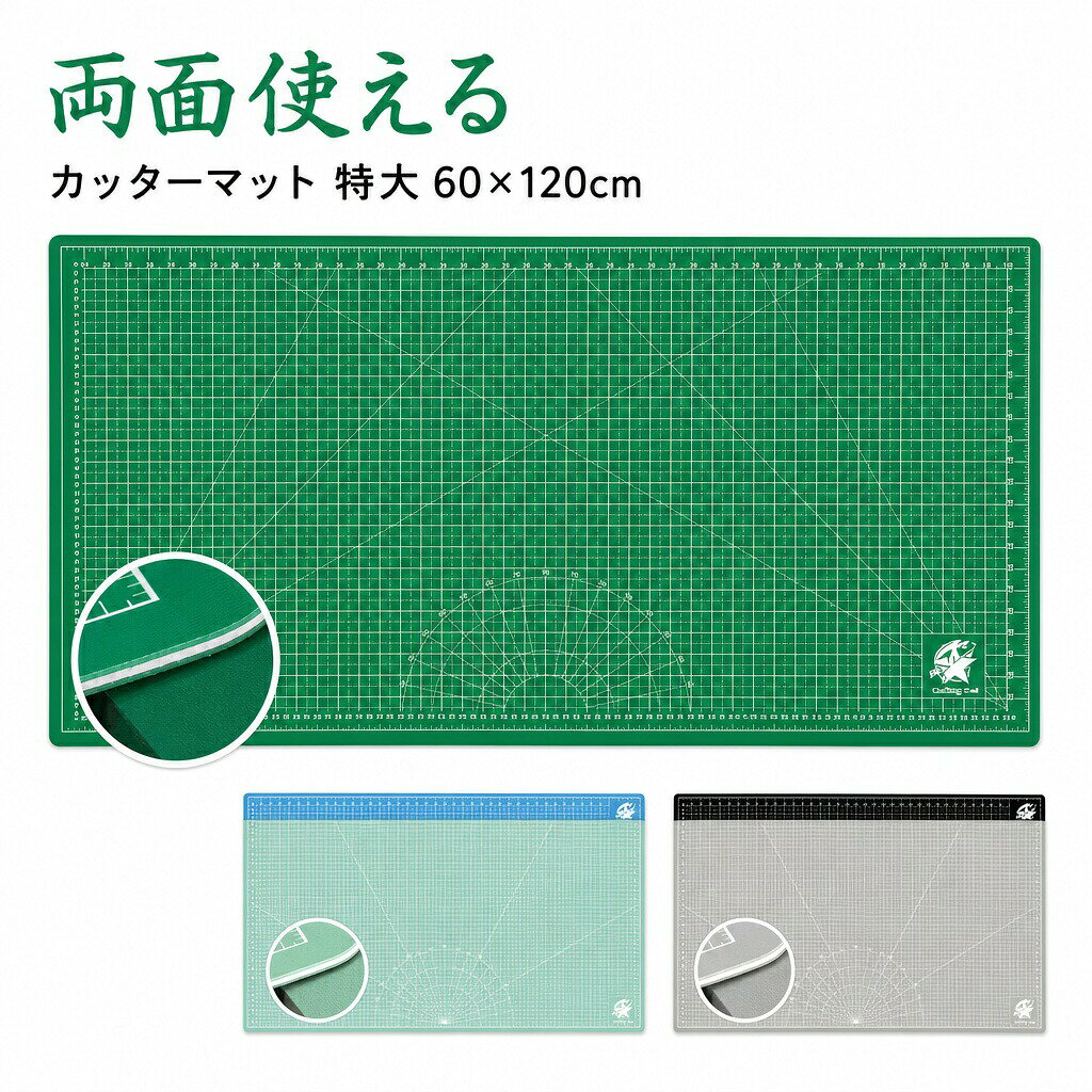 特大カッティングマット 洋裁 手芸 業務用 両面3mm 高耐久 大判60×120cm 工作 裁縫...