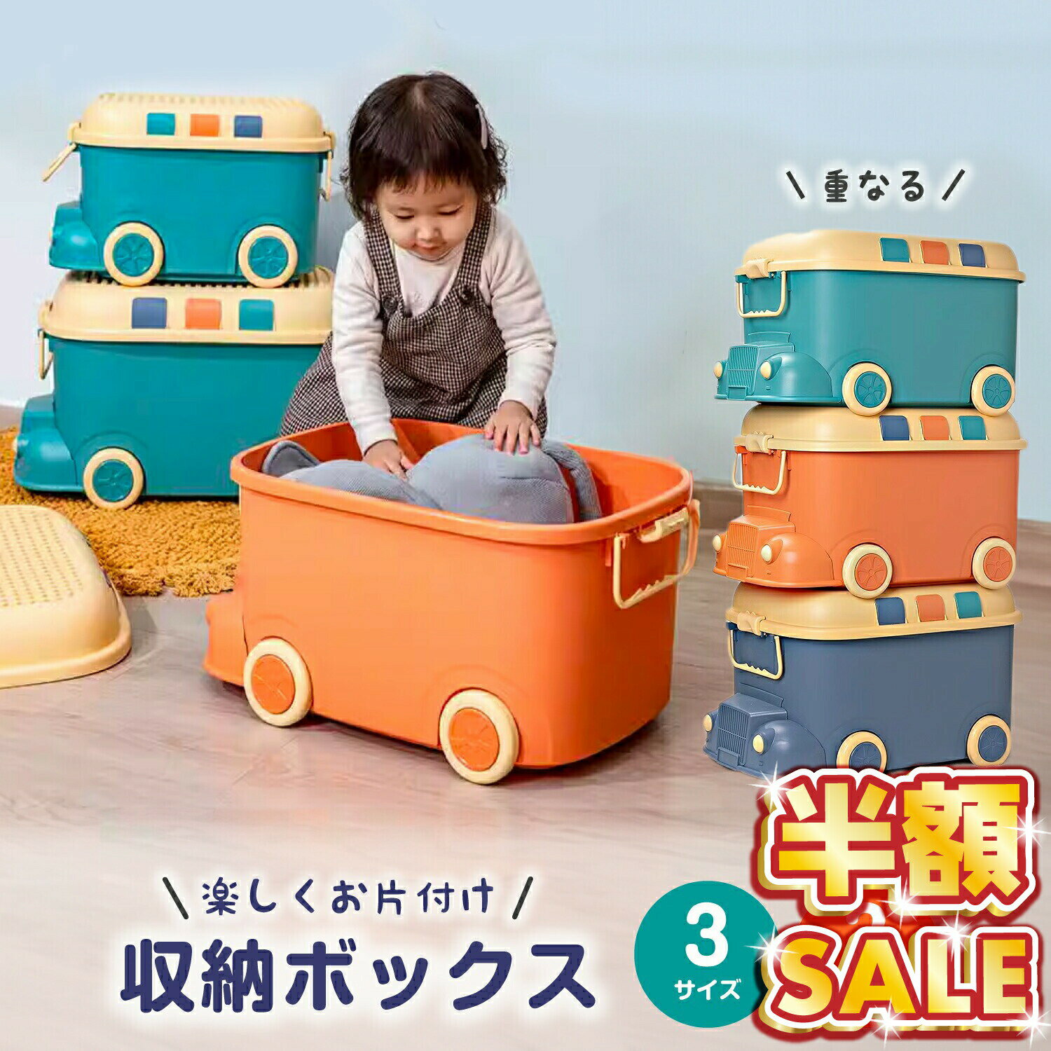 売れ筋No.1 おもちゃ 収納 ボックス ケース キャスター 大容量 おもちゃ箱 蓋付き 玩具箱 フタ かわいい おしゃれ 収納ケース 小物 お片付け 赤ちゃん ベビー ギフト プレゼント 出産祝い