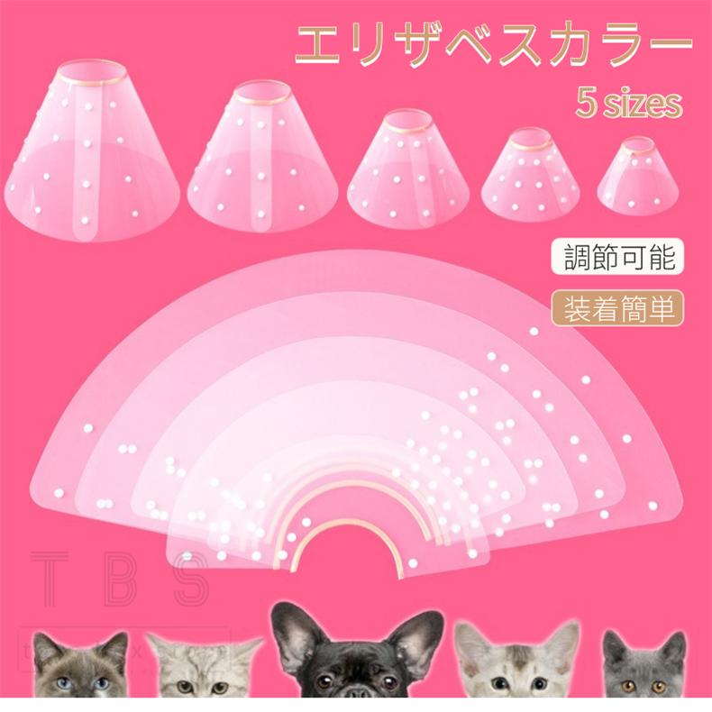 詳細素材pp+pu注意事項※こちらの商品は(クロネコヤマト/佐川急便)で商品を2つ折りにしてするため多少の折り目がつきます。使用上特に問題はございませんが、気になる方はご購入をお控えになることをおすすめします。※付属品はありません。※画像はイメージです。関連キーワードエリザベスカラー ソフト 犬 猫 ペット 柔らかい 手術 怪我 ケガ 術後 傷舐め 足舐め 傷口保護 ひっかき 引っかき防止 傷口 皮膚 炎症 犬用品 猫用品メーカー希望小売価格はメーカーカタログに基づいて掲載していますエリザベスカラー エリカラ ペット用 犬用品 介護用品 エリザベスカラー 続々登場 A B サイズ1 サイズ2 サイズ3 サイズ4 サイズ5