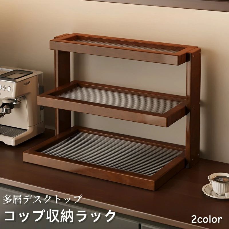 デスクトップ収納 コーヒーカップラック 木製 卓上収納 マグカップディスプレイ ラック 卓上 デスクトップ収納ラック インテリアに最適 オフィス用品 キッチン