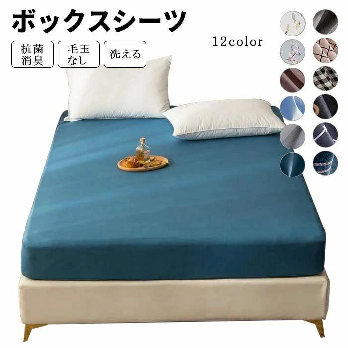 BOXシ ベッドカバー 単品 シーツ 寝具 寝具カバー シーツ ボックスシーツ 超目玉商品 A-01 A-02 A-03 A-04 A-05 B-01 B-02 B-03 B-04 B-05 B-06 B-07