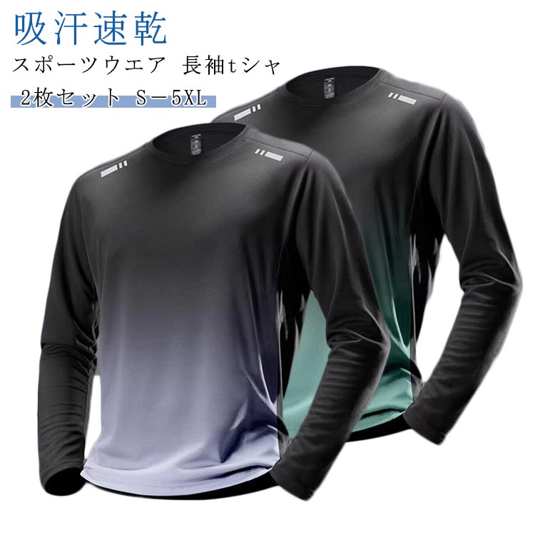 2枚セット インナーシャツ 接触冷感 Tシャツ 速乾 メンズ 涼しい 夏用 薄手 長袖 tシャツ ウォーキング 肌着 吸汗速乾 UVカット トップス 大きいサイズ ラッシュガード ストレッチ ロンT magnet-p01-10046302 マグネットショッピングスプリー サンプル画像3