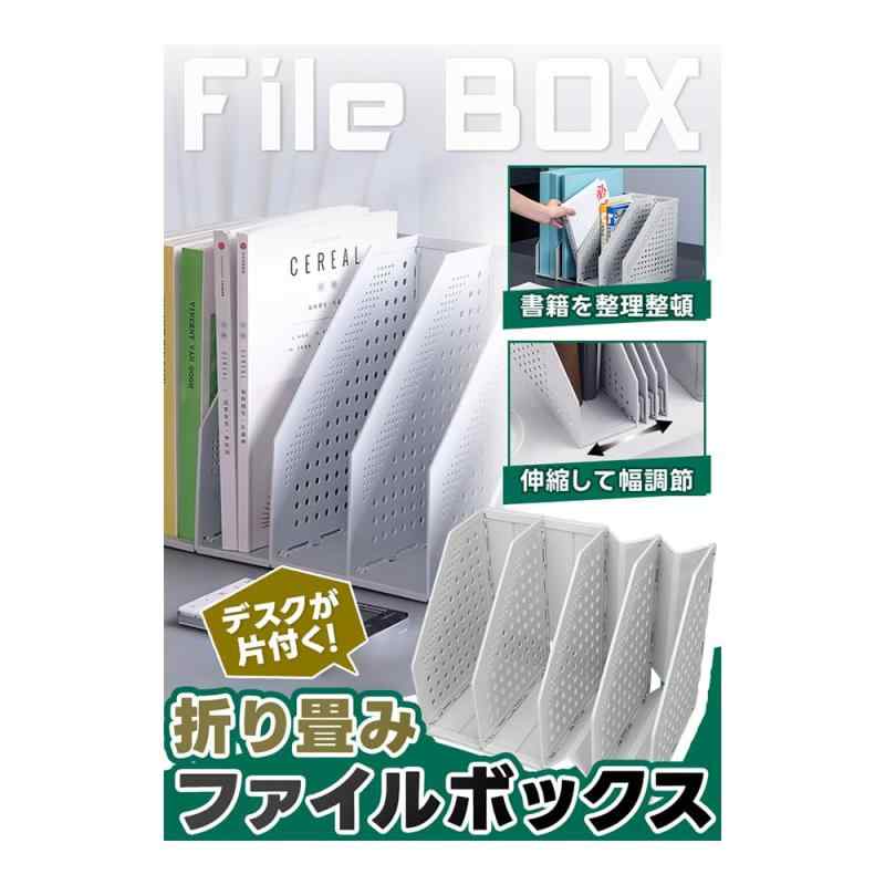 折り畳み式 ファイルボックス 本立て ファイルスタンド ブックスタンド 折り畳み式...