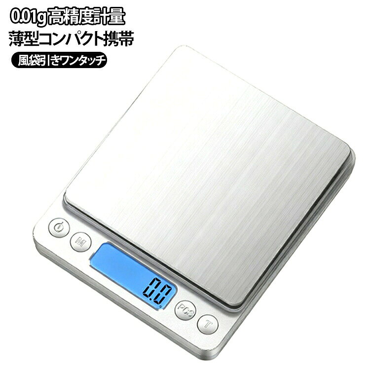 デジタル おしゃれ 計量器 500g 0.1g クッキングスケール 0.01g はかり キッチンスケール デジタルスケール スケール キッチン 単位 1g 料理 電子秤 測り