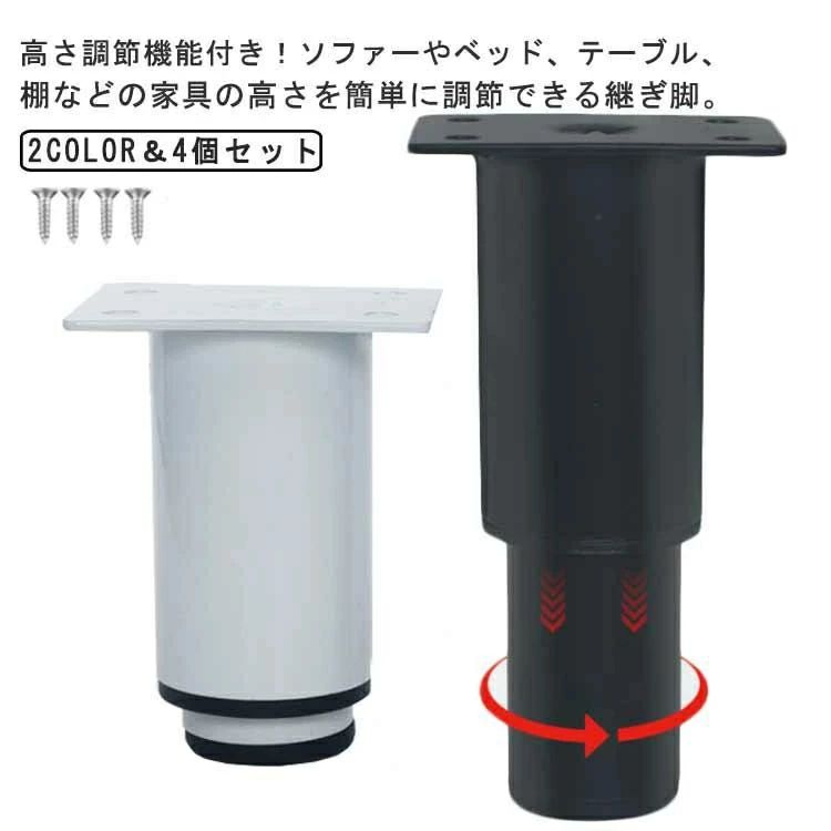 こたつ 脚長 長脚 ベッドの高さ調節 ブラック(4個セット) ホワイト(4個セット) 8cm(調整可:8-12cm) 12cm(調整可:12-18cm) 18cm(調整可:18-30cm) 25cm(調整可:25-42cm)