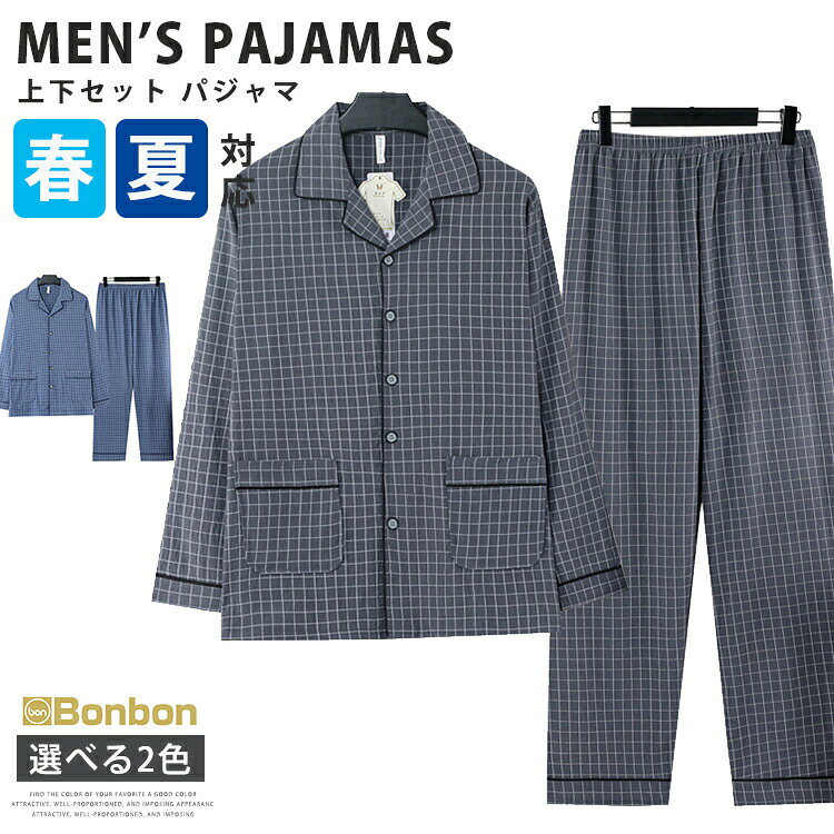 パジャマ メンズ 綿100％ 上下セット 長袖 春 夏 秋 ルームウェア 部屋着 柔らかい 涼しい 快適 メンズパジャマ チェック柄 シャツ トップス長袖 オープンシャツ ポケット付き