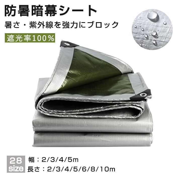 商品情報素材/材質本体:PE ハトメリング:アルミサイズ/寸法写真ご参考ハトメ間隔:約1mその他商品説明暗幕シートの使用シーン【住宅の屋根や窓】暗幕シートは、住宅の屋根や窓に取り付けて使用されます。夏の高温を防ぎ、冷房効果を向上させます。また、直射日光による室内の輻射熱を低減し、エネルギー効率を改善します。【屋外イベントスペース】屋外のイベントスペースやテントに暗幕シートを使用することで、直射日光から参加者や設備を保護します。快適な環境を提供し、イベントの成功に寄与します。【駐車場】駐車場に暗幕シートを設置することで、車両を直射日光から保護し、高温による車内の温度上昇を抑えます。また、車体の劣化や内部機器の熱ダメージを軽減します。製造元:中国(天候や交 通事情等の都合により配送期間は前後いたします。予めご承知下さいませ)システムで在庫調整を行っておりますが、ご注文-入金のタイミングにより在庫数更新が間に合わず、 ご注文頂いた商品が欠品となる場合もございます。欠品となった場合は、その旨をメールにてご連絡させて頂きます。注意モニター発色の具合により色合いが異なる場合がございます。サイズについて商品によっては、多少の誤差がある場合がございます。当店ではラッピングのサービスを行っておりません、ご了承ください。遮光率100% サンシェード 防暑暗幕 2m 3m 4m 5m 2m 3m 4m 5m 6m 8m 10m
