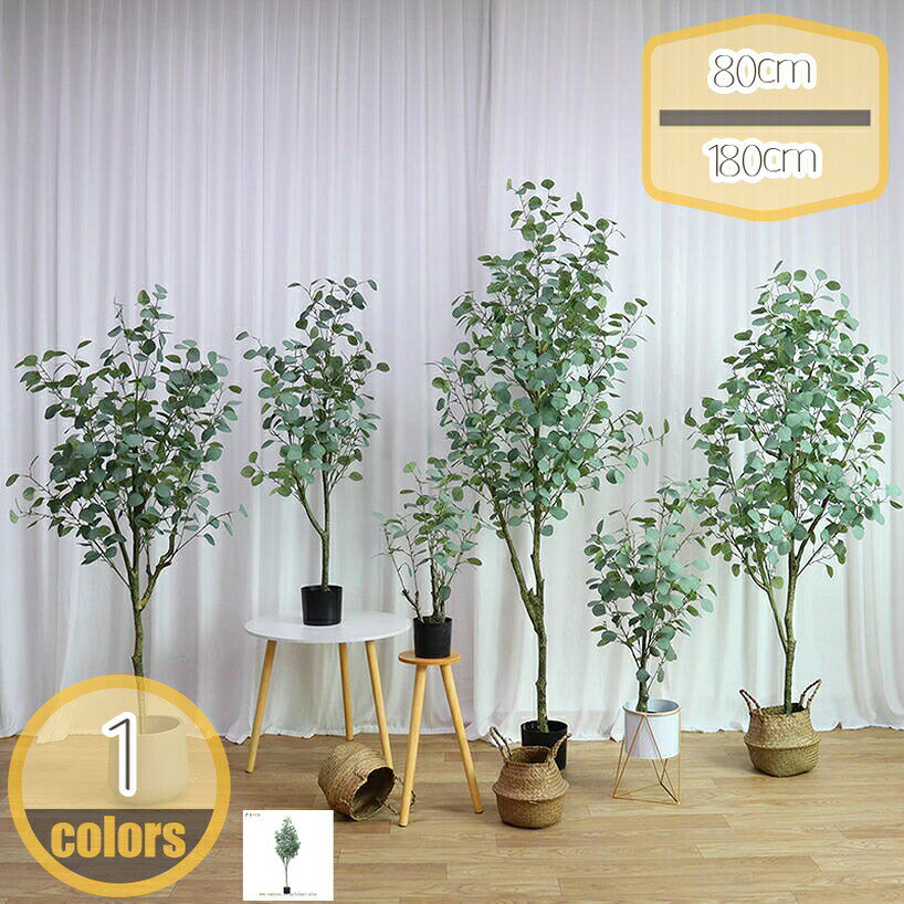 フェイクグリーン 室内 ホーム 観葉植物 ユーカリ 造花 人工観葉植物 ギフト シン...