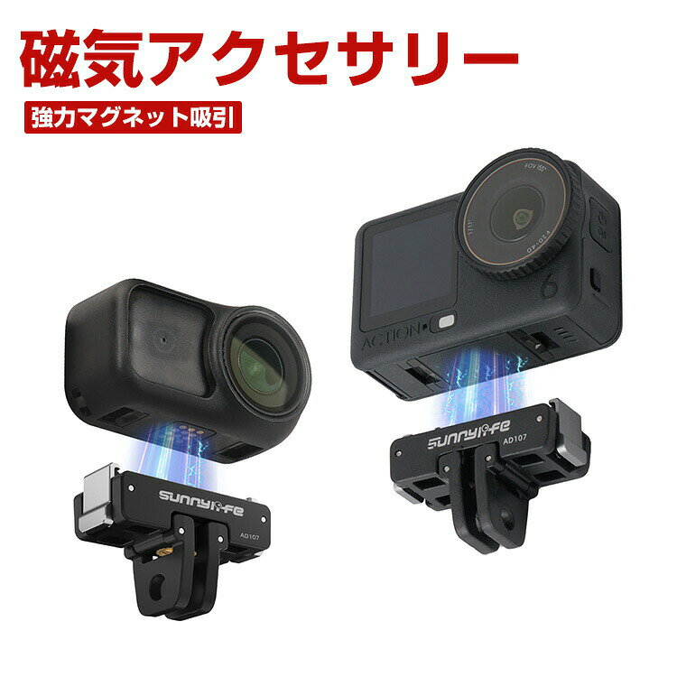 Rakuten - DJI Osmo Action 6用ストレートアームジョイント 双方向磁気吸着 1 4ネジ口 折りたたみ式二爪 ジョイントパーツ アクションカメラ アクセサリー 固定撮影 マ 延長アダプター 簡単設置