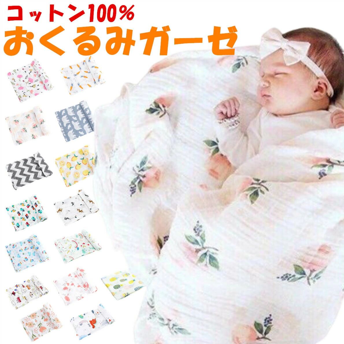 【素材】コットンサイズ 約120cm×110cm天然綿100%で作られた高品質のガーゼを使用夏は涼しく冬は暖かい、コットン生地は、夏は通気性・吸湿性に優れサラサラ冬は保温性があり暖かい着心地で、オールシーズン快適に使うことができます。おくるみ ガーゼ 赤ちゃん 大判 ガー キッズ ベビー マタニティ 特集 A B C D E F G H I J K L M N O【素材】コットンサイズ 約120cm×110cm天然綿100%で作られた高品質のガーゼを使用夏は涼しく冬は暖かい、コットン生地は、夏は通気性・吸湿性に優れサラサラ冬は保温性があり暖かい着心地で、オールシーズン快適に使うことができます。おくるみ ガーゼ 赤ちゃん 大判 ガー キッズ ベビー マタニティ 特集 A B C D E F G H I J K L M N O
