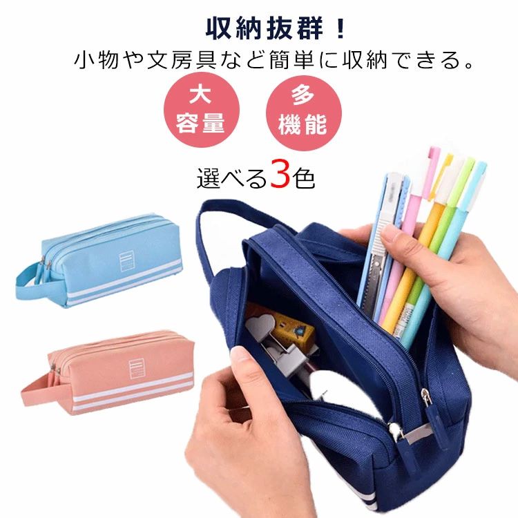 収納抜群!小物や文房具など簡単に収納できる。たっぷり入ってすっきり整理もできるペンケース。軽量で持ち運びやすい、通勤にも通学にも便利!ファスナーのデザインが開けやすい。高品質のキャンバス素材を採用で、耐久性があり、耐摩耗性に優れたペンケースですし、筆箱内部の物をちゃんと守ります。お気に入りの文房具をたっぷり詰め込んで、楽しく勉強しよう!サイズFサイズについての説明205×80×80 mm素材帆布色ブルー ネイビー ピンク備考サイズ詳細等の測り方はスタッフ間で統一、徹底はしておりますが、実寸は商品によって若干の誤差(1cm〜3cm )がある場合がございますので、予めご了承ください。製造ロットにより、細部形状の違いや、同色でも色味に多少の誤差が生じます。パッケージは改良のため予告なく仕様を変更する場合があります。▼商品の色は、撮影時の光や、お客様のモニターの色具合などにより、実際の商品と異なる場合がございます。あらかじめ、ご了承ください。▼生地の特性上、やや匂いが強く感じられるものもございます。数日のご使用や陰干しなどで気になる匂いはほとんど感じられなくなります。▼同じ商品でも生産時期により形やサイズ、カラーに多少の誤差が生じる場合もございます。▼他店舗でも在庫を共有して販売をしている為、受注後欠品となる場合もございます。予め、ご了承お願い申し上げます。▼出荷前に全て検品を行っておりますが、万が一商品に不具合があった場合は、お問い合わせフォームまたはメールよりご連絡頂けます様お願い申し上げます。速やかに対応致しますのでご安心ください。収納ポーチ 大容量 筆入れ 小学生 ペ 文房具 事務用品 筆記具 ペンケース 特集 ブルー ネイビー ピンク収納抜群!小物や文房具など簡単に収納できる。たっぷり入ってすっきり整理もできるペンケース。軽量で持ち運びやすい、通勤にも通学にも便利!ファスナーのデザインが開けやすい。高品質のキャンバス素材を採用で、耐久性があり、耐摩耗性に優れたペンケースですし、筆箱内部の物をちゃんと守ります。お気に入りの文房具をたっぷり詰め込んで、楽しく勉強しよう!サイズFサイズについての説明205×80×80 mm素材帆布色ブルー ネイビー ピンク備考サイズ詳細等の測り方はスタッフ間で統一、徹底はしておりますが、実寸は商品によって若干の誤差(1cm〜3cm )がある場合がございますので、予めご了承ください。製造ロットにより、細部形状の違いや、同色でも色味に多少の誤差が生じます。パッケージは改良のため予告なく仕様を変更する場合があります。▼商品の色は、撮影時の光や、お客様のモニターの色具合などにより、実際の商品と異なる場合がございます。あらかじめ、ご了承ください。▼生地の特性上、やや匂いが強く感じられるものもございます。数日のご使用や陰干しなどで気になる匂いはほとんど感じられなくなります。▼同じ商品でも生産時期により形やサイズ、カラーに多少の誤差が生じる場合もございます。▼他店舗でも在庫を共有して販売をしている為、受注後欠品となる場合もございます。予め、ご了承お願い申し上げます。▼出荷前に全て検品を行っておりますが、万が一商品に不具合があった場合は、お問い合わせフォームまたはメールよりご連絡頂けます様お願い申し上げます。速やかに対応致しますのでご安心ください。収納ポーチ 大容量 筆入れ 小学生 ペ 文房具 事務用品 筆記具 ペンケース 特集 ブルー ネイビー ピンク