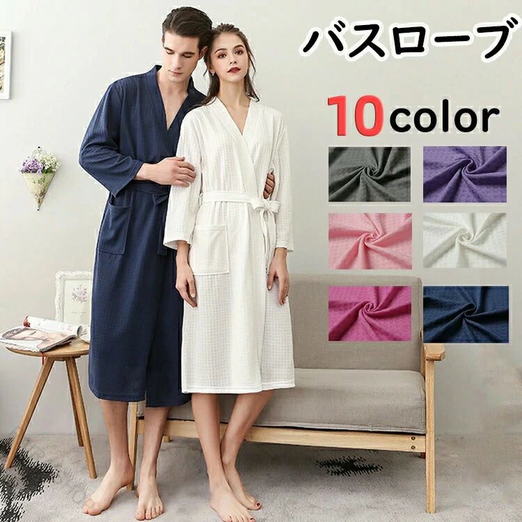 商品説明商品内容バスローブ/部屋着シーン：部屋着、風呂上がり、温泉、ホテル、旅館、宿、パジャマ素材100%ポリエステルサイズ/重量Mサイズ 適合身長 150-163XLサイズ適合身長 160-176XXXLサイズ適合身長 175-185カラー「NEW COLOR：ブラッ、クブルー、キャメル 」ホワイト、グレー、グリーン、ネイビー、パープル、ピンク、ローズ送料※全国送料無料（沖縄、離島は除く）※【＊沖縄.離島は1200円】※お届け先が沖縄-離島の場合、別途送料が発生する場合がございます。納期について※一部のサイズはあす楽対応可能でございます。サイズによって納期が違いますので、ご購入前にご確認してください。※発送目安期間が異なるサイズをご購入の場合、出荷は最遅の方に合わせることになります。備考*取り扱■お使いのお使いのモニターの発色具合によって、実際のものと色が異なる場合がございます。&nbsp;&nbsp; ●綿混合商品は洗濯時に多少縮む事がございます。●本製品は生産過程におきまして、生地を織る際の糸の継ぎ目や多少のほつれが生じることがありまが、品質上は問題ありません。また、生地の織りに他繊維が混紡している場合もございます。●色落ちの恐れがございますので、他のものとは分けて洗濯してください。●タンブラー乾燥はお避け下さい。●洗濯の際は他の物と区別して、漂白剤を避け、手洗いを お勧めします。※気持ちの良いお取引ができますよう心がけていますので、ご質問ご要望などあればお気軽にお申し付けくださいませ。 指定された配送時間は承っておりません。【RAIRAISHOP】商品説明商品内容バスローブ/部屋着シーン：部屋着、風呂上がり、温泉、ホテル、旅館、宿、パジャマ素材100%ポリエステルサイズ/重量Mサイズ 適合身長 150-163XLサイズ適合身長 160-176XXXLサイズ適合身長 175-185カラー「NEW COLOR：ブラッ、クブルー、キャメル 」ホワイト、グレー、グリーン、ネイビー、パープル、ピンク、ローズ送料※全国送料無料（沖縄、離島は除く）※【＊沖縄.離島は1200円】※お届け先が沖縄-離島の場合、別途送料が発生する場合がございます。納期について※一部のサイズはあす楽対応可能でございます。サイズによって納期が違いますので、ご購入前にご確認してください。※発送目安期間が異なるサイズをご購入の場合、出荷は最遅の方に合わせることになります。備考*取り扱■お使いのお使いのモニターの発色具合によって、実際のものと色が異なる場合がございます。&nbsp;&nbsp; ●綿混合商品は洗濯時に多少縮む事がございます。●本製品は生産過程におきまして、生地を織る際の糸の継ぎ目や多少のほつれが生じることがありまが、品質上は問題ありません。また、生地の織りに他繊維が混紡している場合もございます。●色落ちの恐れがございますので、他のものとは分けて洗濯してください。●タンブラー乾燥はお避け下さい。●洗濯の際は他の物と区別して、漂白剤を避け、手洗いを お勧めします。※気持ちの良いお取引ができますよう心がけていますので、ご質問ご要望などあればお気軽にお申し付けくださいませ。 指定された配送時間は承っておりません。【RAIRAISHOP】