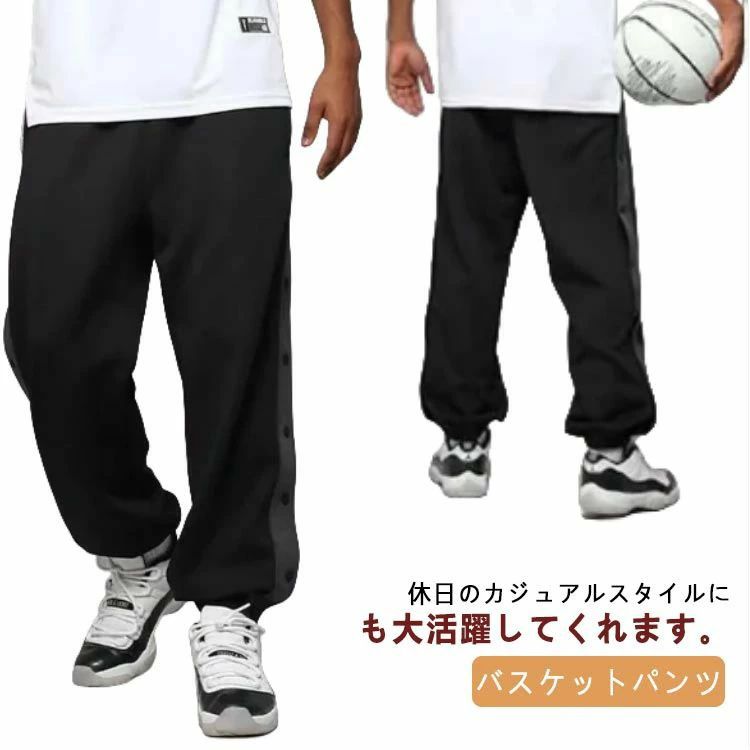 大人 バスケットパンツ スナップボタン 女の子 下 ジャージ キッズ 男の子 サイド...
