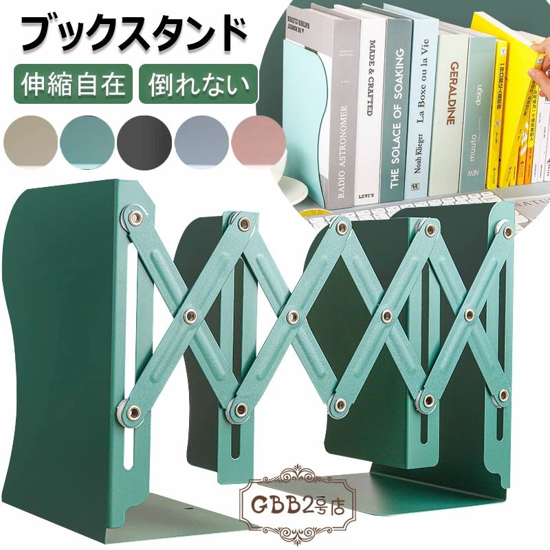 a ★★★商品仕様★★★ ●伸縮型本立てのサイズ(縮まった状態)：約150*192*（100-500）mm。材質：金属製 ●【内容】ブックスタンドx1 ●伸縮可能なブックエンド：本、CDまたは雑誌の量に合わせて、幅を10cm-50cmまで調節できる便利な伸縮式ブックスタンドです。二枚仕切り板があり、本を種類別または用途別に収納でき、取り出すときもとても便利です。 ●完璧な構造：厚い金属製骨組み、高耐荷重、本が倒れる心配もなく、分厚い本も自由に置けてしまいます。伸縮ジョイント部は高品質銅製、シリコンマットあり、金属間の摩擦を軽減し、騒音も抑えできます。 ●優しいデザイン：エンジは曲線で滑らかに加工しており、手を傷つけません。また、環境にやさしいエコ塗料を使用して、シンプルな高級感が溢れて、落ち着く雰囲気を作れます。 ●置き場所を選ばない：棚やデスクのちょっと下スペースにも置きやすいコンパクト設計です。オフィス、寝室、キッチンや子ども部屋など、様々なシーンでお使いいただけます。 ★★★ご注意★★★ ※PC環境・光の具合により、色や素材のイメージが写真と若干異なる場合がございます。 ※モデル・写真に使用されているアクセサリー・小物は別途記載が無い限り付属いたしません。 ※商品に不良があった場合は、商品到着から5日以内にご連絡いただければご返金・交換対応させて頂きます。 ※商品のサイズは、全て平置きにて外寸を測定しております。 ※商品によっては+-0.5cm〜1cmの誤差が発生してしまう場合がございます。 ※該当商品は他店と在庫共有です。タイミングにより、在庫ズレが生じる場合がございます。予めご了承ください。a ★★★商品仕様★★★ ●伸縮型本立てのサイズ(縮まった状態)：約150*192*（100-500）mm。材質：金属製 ●【内容】ブックスタンドx1 ●伸縮可能なブックエンド：本、CDまたは雑誌の量に合わせて、幅を10cm-50cmまで調節できる便利な伸縮式ブックスタンドです。二枚仕切り板があり、本を種類別または用途別に収納でき、取り出すときもとても便利です。 ●完璧な構造：厚い金属製骨組み、高耐荷重、本が倒れる心配もなく、分厚い本も自由に置けてしまいます。伸縮ジョイント部は高品質銅製、シリコンマットあり、金属間の摩擦を軽減し、騒音も抑えできます。 ●優しいデザイン：エンジは曲線で滑らかに加工しており、手を傷つけません。また、環境にやさしいエコ塗料を使用して、シンプルな高級感が溢れて、落ち着く雰囲気を作れます。 ●置き場所を選ばない：棚やデスクのちょっと下スペースにも置きやすいコンパクト設計です。オフィス、寝室、キッチンや子ども部屋など、様々なシーンでお使いいただけます。 ★★★ご注意★★★ ※PC環境・光の具合により、色や素材のイメージが写真と若干異なる場合がございます。 ※モデル・写真に使用されているアクセサリー・小物は別途記載が無い限り付属いたしません。 ※商品に不良があった場合は、商品到着から5日以内にご連絡いただければご返金・交換対応させて頂きます。 ※商品のサイズは、全て平置きにて外寸を測定しております。 ※商品によっては+-0.5cm〜1cmの誤差が発生してしまう場合がございます。 ※該当商品は他店と在庫共有です。タイミングにより、在庫ズレが生じる場合がございます。予めご了承ください。