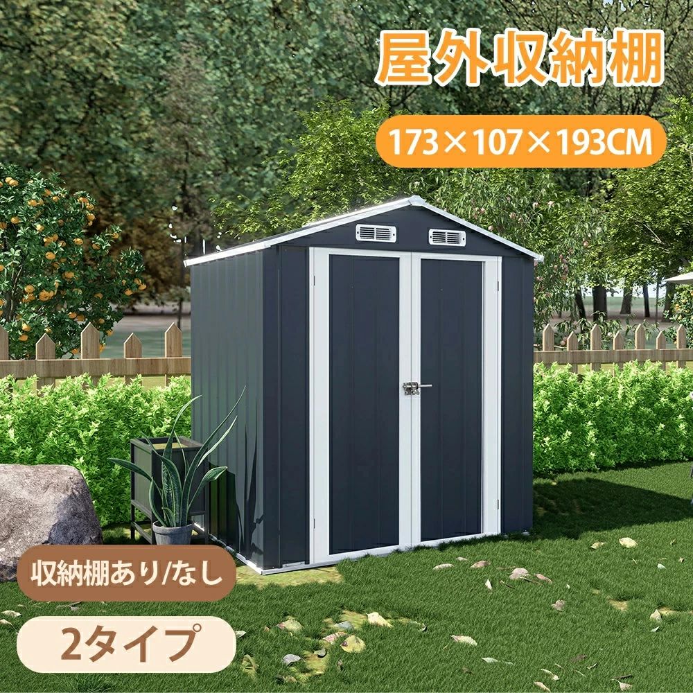 防水 積雪対応 屋外物置 床材補強フレーム付き 庭 ベランダ 収納庫 ガレージ ガーデニング 大型 物置 屋外 床がない【引き扉式】 防銹 おしゃれ 戸外収納庫 防さび 大容量 物置き スチール物置 スチール ドア 倉庫 屋外収納