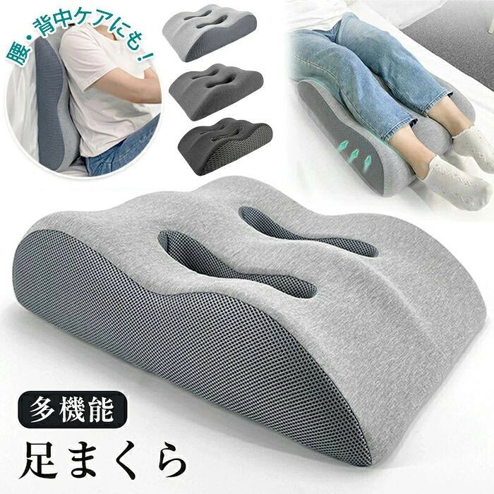 商品説明 商品名 足枕 足まくら フットピロー フットケア 腰 クッション 脚枕 快眠 安眠 ふくらはぎ リラックス 快適 カバー洗える 疲れない 低反発 足おき 膝下 背中 就寝用 女性 男性 負担 軽減 乗せ 介護 疲れない 解消 大きめ フットレスト 足置き台 新生活 多用途 健康グッズ おすすめポイント Point 1.【こんな足のお悩みに】 長時間の立ち仕事やデスクワーク、テレワークで足がパンパン…。そんな頑張った一日の終わりには、足を高くしてリフレッシュしませんか？足を乗せるだけで、だる重い脚をスッキリと心地よくサポートする足枕（フットピロー）です。 Point 2.【乗せるだけで簡単リラックス】 使い方は、横になった状態で足首や膝下を乗せるだけ。就寝時はもちろん、ソファでテレビを見ながら、本を読みながらの「ながら使い」で、手軽にフットケアができます。心地よい高さが、楽な寝姿勢もサポートします。 Point 3.【足に優しいふんわり感触】 もっちりとした優しい感触で、足首やふくらはぎをふんわりと包み込みます。足枕としてだけでなく、うつ伏せ時のクッションや、膝を立てて腰を休めたい時の膝下枕、背もたれクッションとしても使えるマルチなアイテムです。 Point 4.【カバーは外して丸洗いOK】 直接肌に触れるものだから、清潔さが大切。カバーはファスナー式で簡単に取り外しができ、ご家庭の洗濯機で丸洗い可能です。汗や汚れが気になっても、いつでも清潔な状態を保てて安心です。 Point 5.【大切な人への贈り物に】 日頃の感謝を込めて、お父さんやお母さん、パートナーへのプレゼントにいかがでしょうか。父の日、母の日、敬老の日、お誕生日などのギフトとしても大変喜ばれます。在宅ワークやオフィスでの休憩、旅行のお供にもおすすめです。 素材 中材素材：ウレタンフォーム カバー生地：ナイロン、ポリウレタン カラー ライトグレー・グレー・チャコール(メッシュ) サイズ 約54*43*15cm 重量 約1120g セット内容 クッション 生産国 中国（日本の企画により厳格に生産されています。） 注意事項 【色・サイズについて】 ◆商品写真はできる限り実物の色に近づけるよう徹底しておりますが、 お使いのモニター設定、お部屋の照明等により実際の商品と色味が異なる場合がございます。 ◆測定したサイズは素人採寸のため、若干の誤差(約2〜3cm前後)が生じる場合がございます。 ◆実寸（平置きをメジャーで計測したもの）は、タグ表記とは測り方が異なります為、サイズ比較対照となりません。 【商品について】 ◆生産時期により、色・サイズ・デザインが多少が異なる場合がございます。あらかじめ御了承下さい。 ◆海外製品のため縫製品質が日本とは異なり、縫製が雑、糸の始末ができていない場合もございますので予め御了承ください。 ◆販売価格を抑えるため弊社では簡易包装での発送となります。あらかじめご了承ください。 【商品の取扱いについて】 ◆お手元に届いた商品は必ず袋から取り出し、なるべく密閉は避け風通しの良い場所で保管して頂くようお願い致します。 ◆濃色系は色落ちの恐れがありますので、他の物との洗濯はお避けください。洗濯後はすみやかに形を整えて干してください。 ◆漂白剤・乾燥機のご使用はお避けください。 ◆生地の特性上、匂いが強く感じられるものもございます。数日のご使用や陰干しなどでほとんど感じられなくなります。 配送について ※ カラー、タイプ、サイズを選択後、商品の納期情報を必ずご確認ください。 ※ 納期情報の違う商品を同時に購入された場合は、商品が全て揃い次第の発送いたします。 ※ 複数店舗にて在庫を共有しておリますため、注文の殺到やシステムエラーによリ、商品がまれに欠品する場合がごさいます。 確実な在庫をご案内できるよう努めて参リますので、何卒で了承いただけますようお願い申し上けます。 ▼検索関連キーワード（商品の説明ではありません） 足用枕 足用まくら 足まくら 脚用枕 脚用まくら 膝下用枕 ふくらはぎ むくみ フット ふくらはぎ むくみ 体位 立ち仕事 リラックス お昼寝 ごろ寝 読書 ビーズクッション 腰痛 負担 軽減 カバー付き カバー付 新生活 安眠 人気 こだわり オールシーズン 寝具 介護 足用 立ち仕事 お見舞い ひざ フットケア 10代 20代 30代 40代 50代 60代 70代 80代 90代 10歳 20歳 30歳 40歳 50歳 60歳 70歳 80歳 90歳 100歳 誕生日 お年賀 成人の日 バレンタインデー ホワイトデー 卒業 卒園 入学 就職 入社 新生活 母の日 父の日 お中元 暑中見舞い 敬老の日 ハロウィン ブラックフライデー 健康グッズ 健康器具 美容 健康 癒し グッズ 健康グッズ 雑貨 便利グッズ 人気 実用的 実用 お歳暮 クリスマス プレゼント交換 景品 寒中見舞い お礼 お返し 内祝い 結婚記念日 いい夫婦の日 お見舞い 退職祝い 快気祝い 新築祝い 引越し祝い 還暦祝い 母 お母さん 母親 父 お父さん 父親 義母 義父 両親 子供 子ども 小学生 中学生 高校生 大学生 社会人 娘 息子 叔父 叔母 おばあちゃん 祖母 おじいちゃん 祖父 祖父母 妻 夫 夫婦 カップル 彼氏 彼女 上司 部下 先輩 後輩 同僚 友達 女友達 男友達商品説明 商品名 足枕 足まくら フットピロー フットケア 腰 クッション 脚枕 快眠 安眠 ふくらはぎ リラックス 快適 カバー洗える 疲れない 低反発 足おき 膝下 背中 就寝用 女性 男性 負担 軽減 乗せ 介護 疲れない 解消 大きめ フットレスト 足置き台 新生活 多用途 健康グッズ おすすめポイント Point 1.【こんな足のお悩みに】 長時間の立ち仕事やデスクワーク、テレワークで足がパンパン…。そんな頑張った一日の終わりには、足を高くしてリフレッシュしませんか？足を乗せるだけで、だる重い脚をスッキリと心地よくサポートする足枕（フットピロー）です。 Point 2.【乗せるだけで簡単リラックス】 使い方は、横になった状態で足首や膝下を乗せるだけ。就寝時はもちろん、ソファでテレビを見ながら、本を読みながらの「ながら使い」で、手軽にフットケアができます。心地よい高さが、楽な寝姿勢もサポートします。 Point 3.【足に優しいふんわり感触】 もっちりとした優しい感触で、足首やふくらはぎをふんわりと包み込みます。足枕としてだけでなく、うつ伏せ時のクッションや、膝を立てて腰を休めたい時の膝下枕、背もたれクッションとしても使えるマルチなアイテムです。 Point 4.【カバーは外して丸洗いOK】 直接肌に触れるものだから、清潔さが大切。カバーはファスナー式で簡単に取り外しができ、ご家庭の洗濯機で丸洗い可能です。汗や汚れが気になっても、いつでも清潔な状態を保てて安心です。 Point 5.【大切な人への贈り物に】 日頃の感謝を込めて、お父さんやお母さん、パートナーへのプレゼントにいかがでしょうか。父の日、母の日、敬老の日、お誕生日などのギフトとしても大変喜ばれます。在宅ワークやオフィスでの休憩、旅行のお供にもおすすめです。 素材 中材素材：ウレタンフォーム カバー生地：ナイロン、ポリウレタン カラー ライトグレー・グレー・チャコール(メッシュ) サイズ 約54*43*15cm 重量 約1120g セット内容 クッション 生産国 中国（日本の企画により厳格に生産されています。） 注意事項 【色・サイズについて】 ◆商品写真はできる限り実物の色に近づけるよう徹底しておりますが、 お使いのモニター設定、お部屋の照明等により実際の商品と色味が異なる場合がございます。 ◆測定したサイズは素人採寸のため、若干の誤差(約2〜3cm前後)が生じる場合がございます。 ◆実寸（平置きをメジャーで計測したもの）は、タグ表記とは測り方が異なります為、サイズ比較対照となりません。 【商品について】 ◆生産時期により、色・サイズ・デザインが多少が異なる場合がございます。あらかじめ御了承下さい。 ◆海外製品のため縫製品質が日本とは異なり、縫製が雑、糸の始末ができていない場合もございますので予め御了承ください。 ◆販売価格を抑えるため弊社では簡易包装での発送となります。あらかじめご了承ください。 【商品の取扱いについて】 ◆お手元に届いた商品は必ず袋から取り出し、なるべく密閉は避け風通しの良い場所で保管して頂くようお願い致します。 ◆濃色系は色落ちの恐れがありますので、他の物との洗濯はお避けください。洗濯後はすみやかに形を整えて干してください。 ◆漂白剤・乾燥機のご使用はお避けください。 ◆生地の特性上、匂いが強く感じられるものもございます。数日のご使用や陰干しなどでほとんど感じられなくなります。 配送について ※ カラー、タイプ、サイズを選択後、商品の納期情報を必ずご確認ください。 ※ 納期情報の違う商品を同時に購入された場合は、商品が全て揃い次第の発送いたします。 ※ 複数店舗にて在庫を共有しておリますため、注文の殺到やシステムエラーによリ、商品がまれに欠品する場合がごさいます。 確実な在庫をご案内できるよう努めて参リますので、何卒で了承いただけますようお願い申し上けます。 ▼検索関連キーワード（商品の説明ではありません） 足用枕 足用まくら 足まくら 脚用枕 脚用まくら 膝下用枕 ふくらはぎ むくみ フット ふくらはぎ むくみ 体位 立ち仕事 リラックス お昼寝 ごろ寝 読書 ビーズクッション 腰痛 負担 軽減 カバー付き カバー付 新生活 安眠 人気 こだわり オールシーズン 寝具 介護 足用 立ち仕事 お見舞い ひざ フットケア 10代 20代 30代 40代 50代 60代 70代 80代 90代 10歳 20歳 30歳 40歳 50歳 60歳 70歳 80歳 90歳 100歳 誕生日 お年賀 成人の日 バレンタインデー ホワイトデー 卒業 卒園 入学 就職 入社 新生活 母の日 父の日 お中元 暑中見舞い 敬老の日 ハロウィン ブラックフライデー 健康グッズ 健康器具 美容 健康 癒し グッズ 健康グッズ 雑貨 便利グッズ 人気 実用的 実用 お歳暮 クリスマス プレゼント交換 景品 寒中見舞い お礼 お返し 内祝い 結婚記念日 いい夫婦の日 お見舞い 退職祝い 快気祝い 新築祝い 引越し祝い 還暦祝い 母 お母さん 母親 父 お父さん 父親 義母 義父 両親 子供 子ども 小学生 中学生 高校生 大学生 社会人 娘 息子 叔父 叔母 おばあちゃん 祖母 おじいちゃん 祖父 祖父母 妻 夫 夫婦 カップル 彼氏 彼女 上司 部下 先輩 後輩 同僚 友達 女友達 男友達