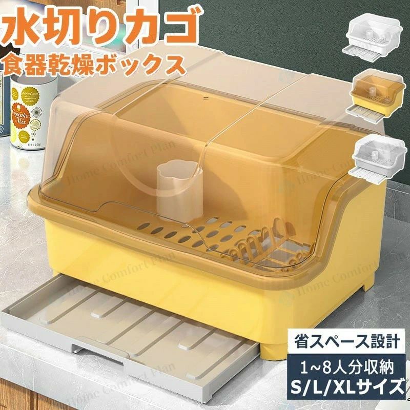 水切りラック 食器 収納 水切りかご