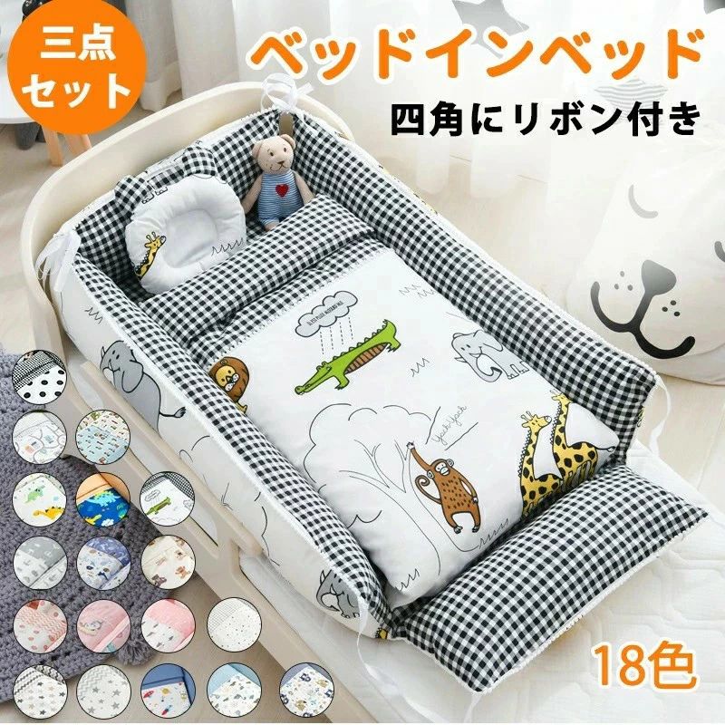 ベッドインベッド ベビー ベッド 三点セット ベビーベッド ベビーベッドガード 布...