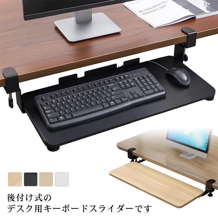 デスク収納 pcデスク パソコン 拡張 収納 キーボード台 キーボードテーブル スライ...
