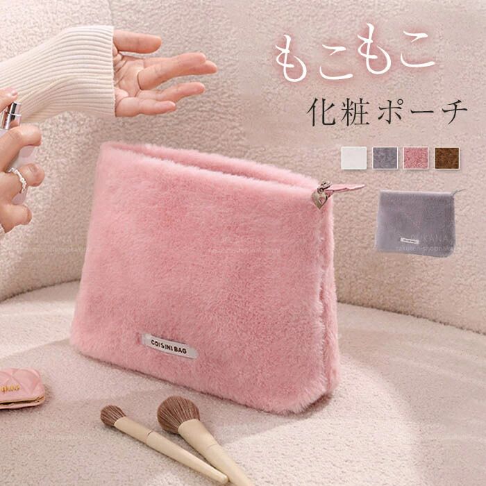 大容量 かわいい 化粧ポーチ ふわふわ スマホポーチ 小物入れ もこもこ おしゃれ…
