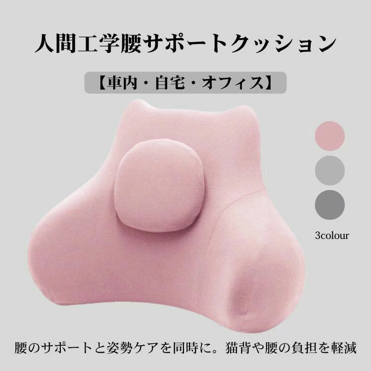 人間工学 椅子 チェア 腰 オフィス 座布団 仕事 ギフト デスク カバー 在宅 クッション サポート 腰当て 椅子用 腰痛対策 ワーク 低反発 大きい 背もたれ リモートワーク メモリー 腰 背中 通気性 イス用 厚み 矯正 つぶれにくい 姿勢 長時間 車用 猫背 車内 magnet-p01-10036400 マグネットショッピングスプリー パッケージ画像