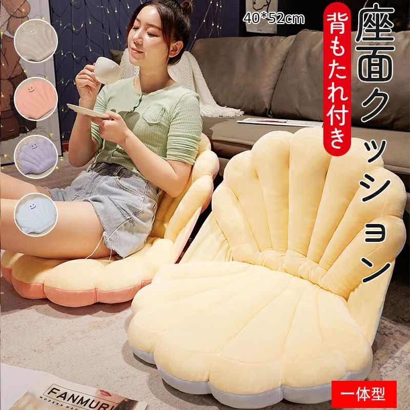 背もたれ付き インテリア 厚手 45*33 ふわふわ オフィス オフィス 椅子シートクッション 座椅子 ロアクッション 貝殻 自宅 イス用クッション おしゃれ 座布団 チェアクッション 家庭用 座り心地 学生 座ぶとん 背あて