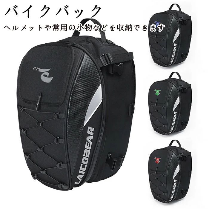リアシートバック カウルバッグ バイクバック ツーリング シートカウル シートバッ...